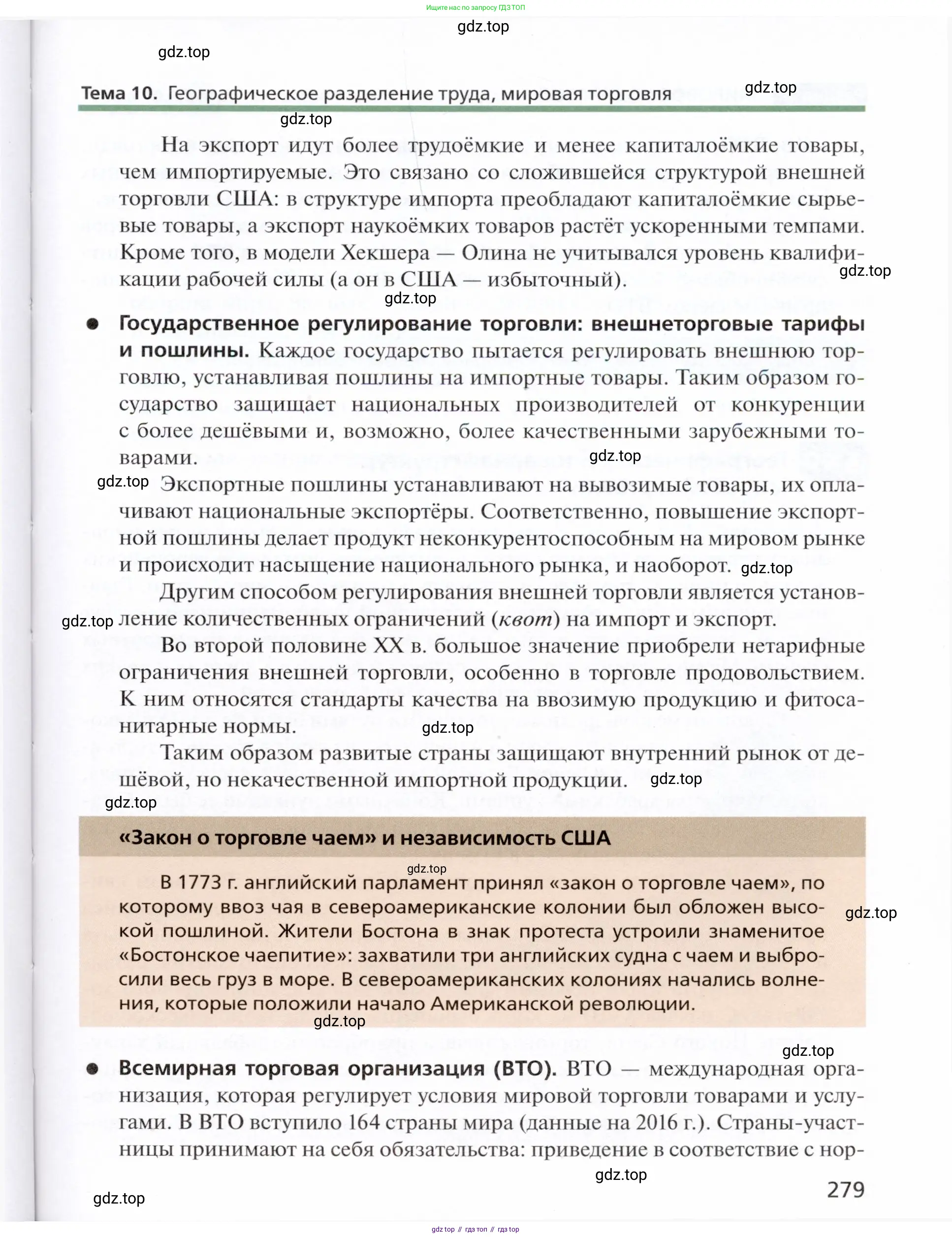 География, 11 класс Учебник, автор: Холина Вероника Николаевна, издательство Просвещение, Москва, 2019, белого цвета, страница 279