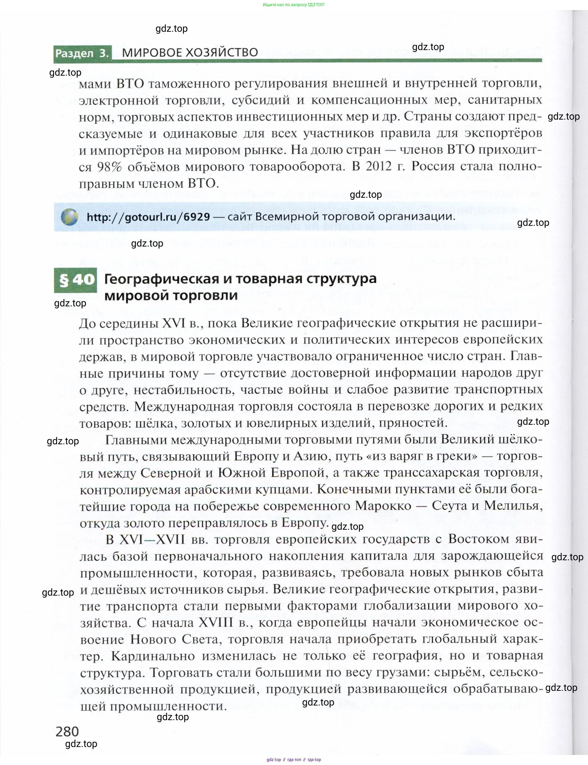 География, 11 класс Учебник, автор: Холина Вероника Николаевна, издательство Просвещение, Москва, 2019, белого цвета, страница 280