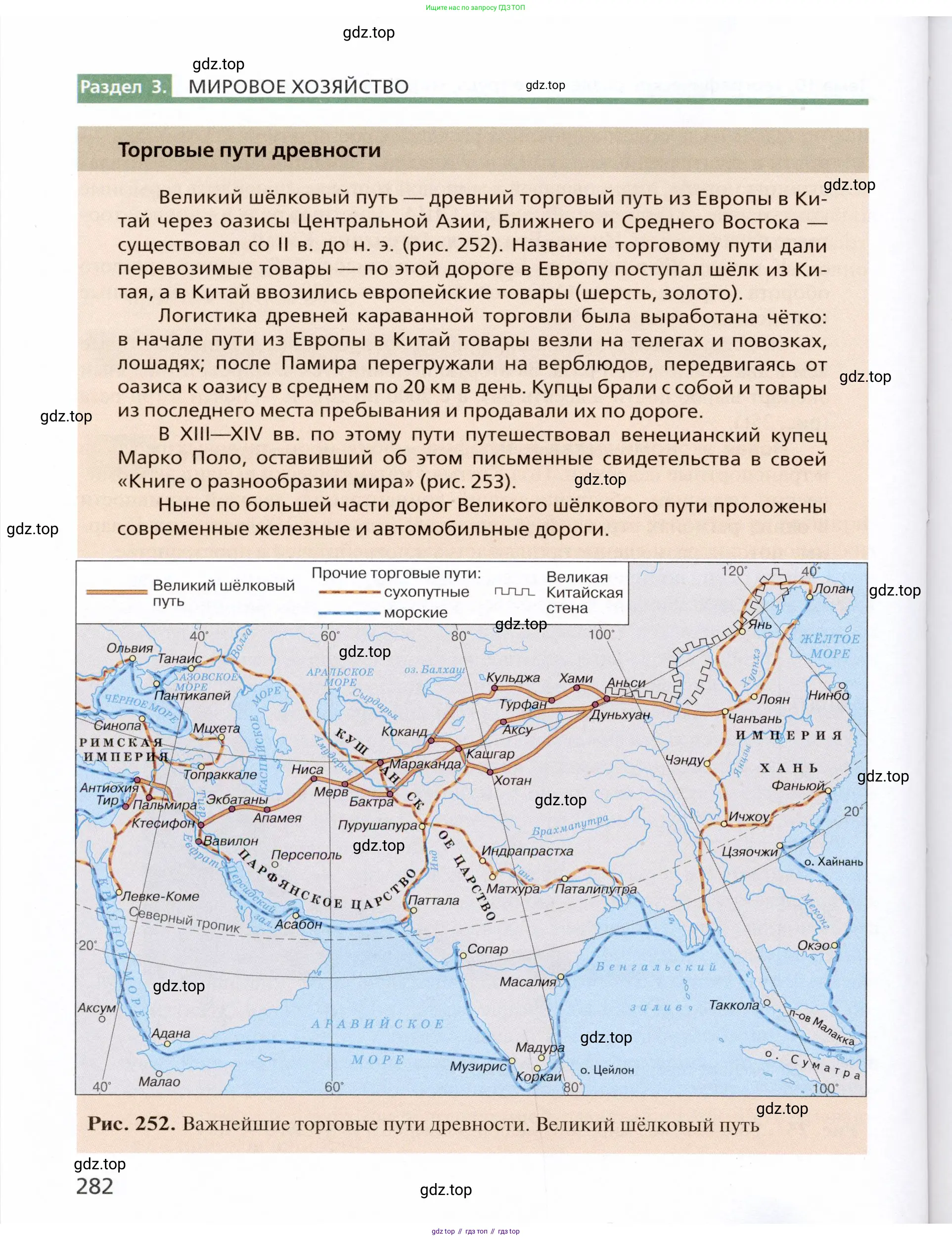 География, 11 класс Учебник, автор: Холина Вероника Николаевна, издательство Просвещение, Москва, 2019, белого цвета, страница 282