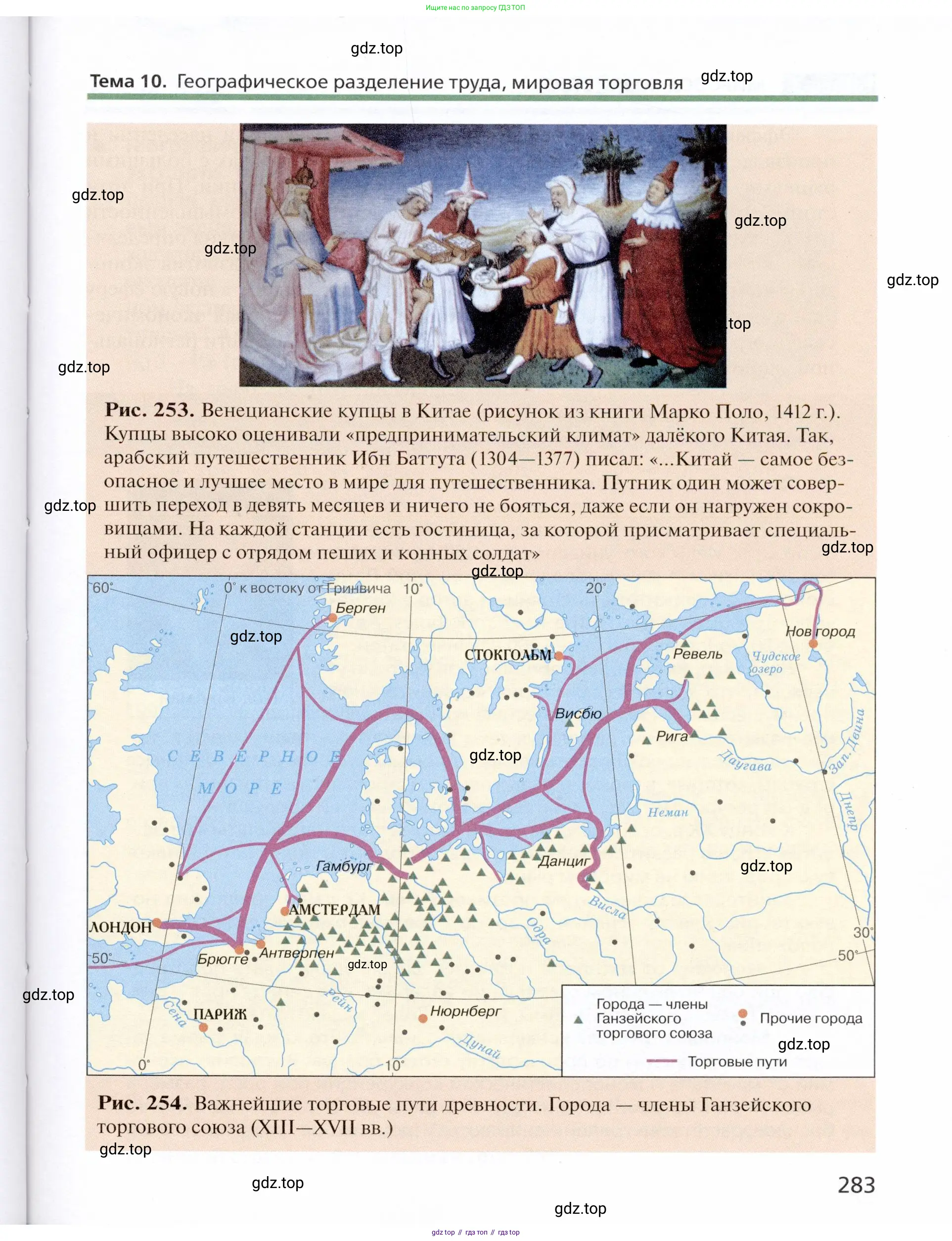 География, 11 класс Учебник, автор: Холина Вероника Николаевна, издательство Просвещение, Москва, 2019, белого цвета, страница 283