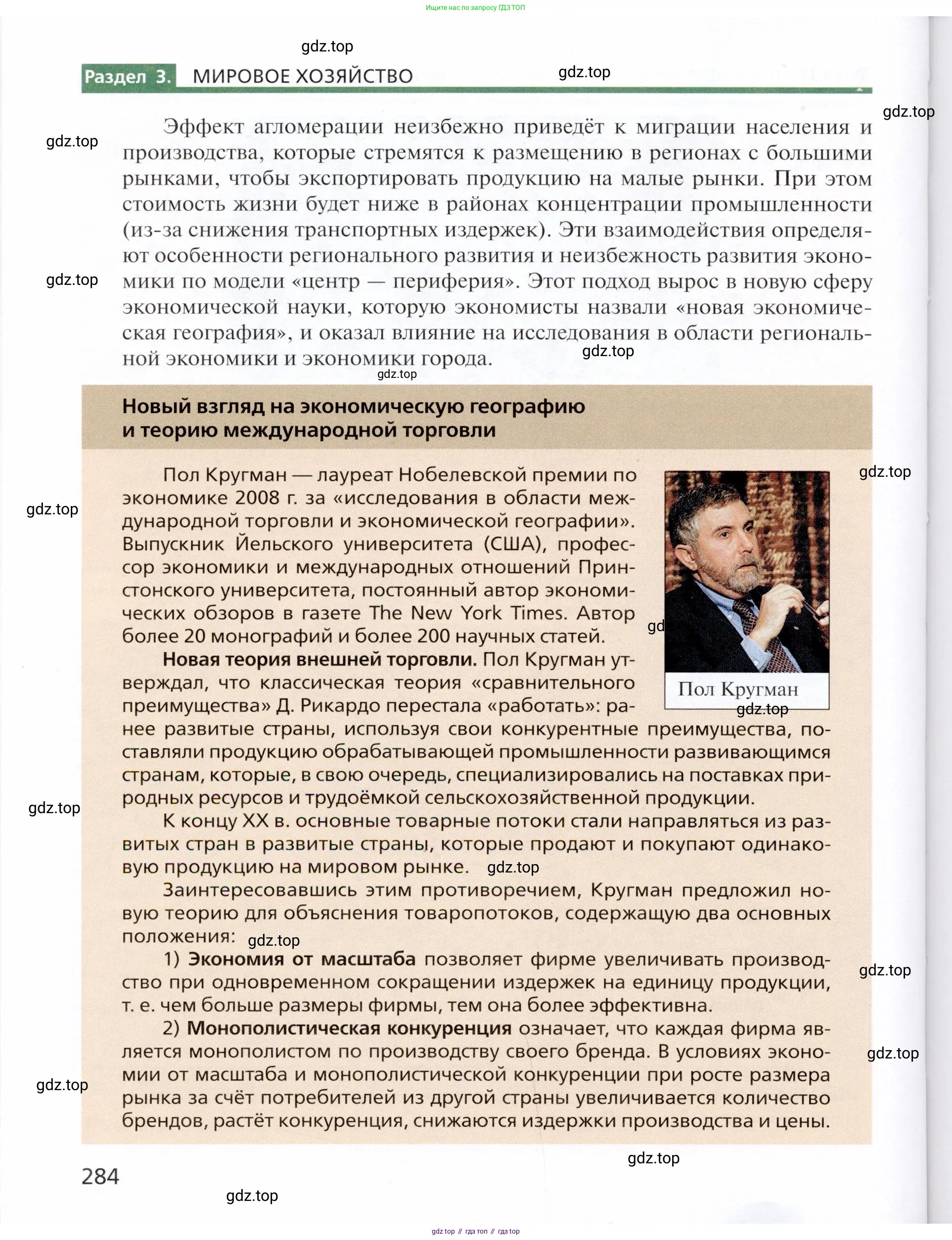 География, 11 класс Учебник, автор: Холина Вероника Николаевна, издательство Просвещение, Москва, 2019, белого цвета, страница 284
