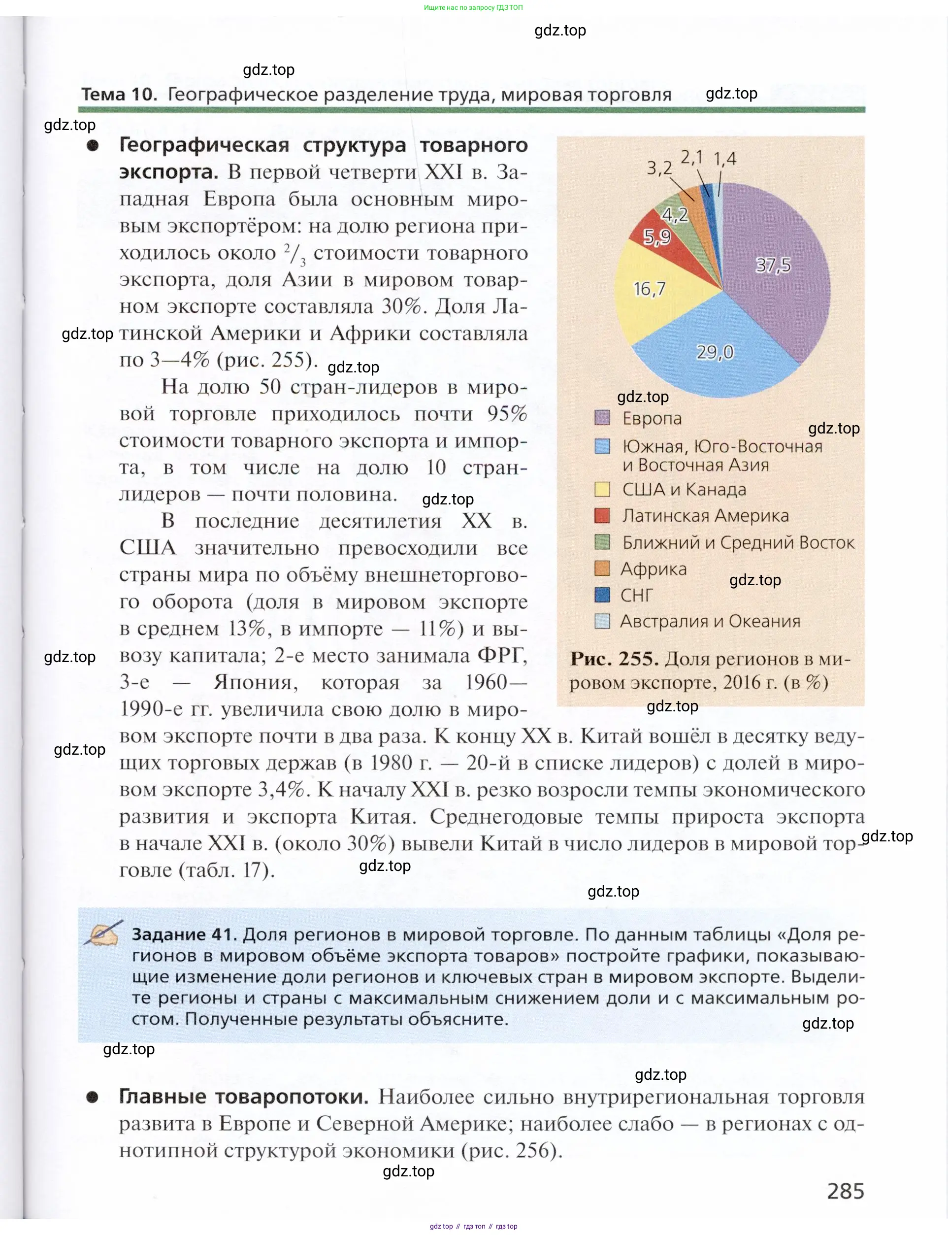 География, 11 класс Учебник, автор: Холина Вероника Николаевна, издательство Просвещение, Москва, 2019, белого цвета, страница 285