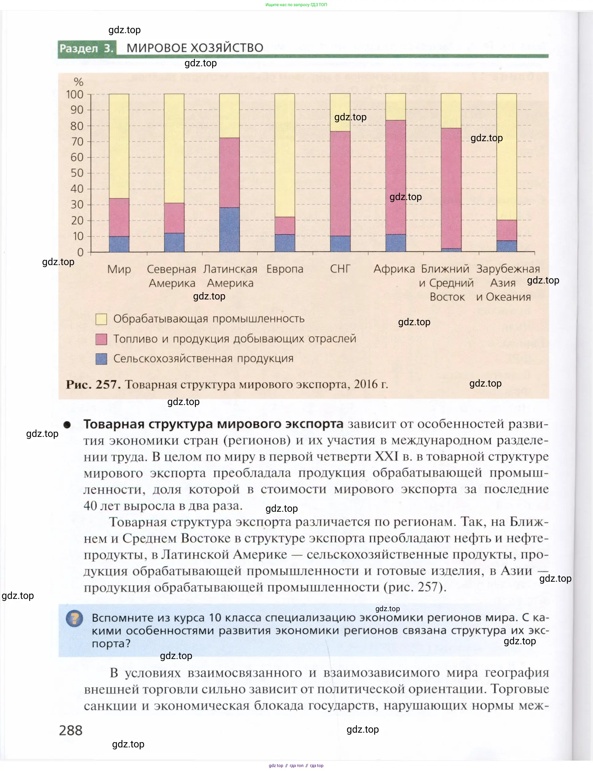 География, 11 класс Учебник, автор: Холина Вероника Николаевна, издательство Просвещение, Москва, 2019, белого цвета, страница 288
