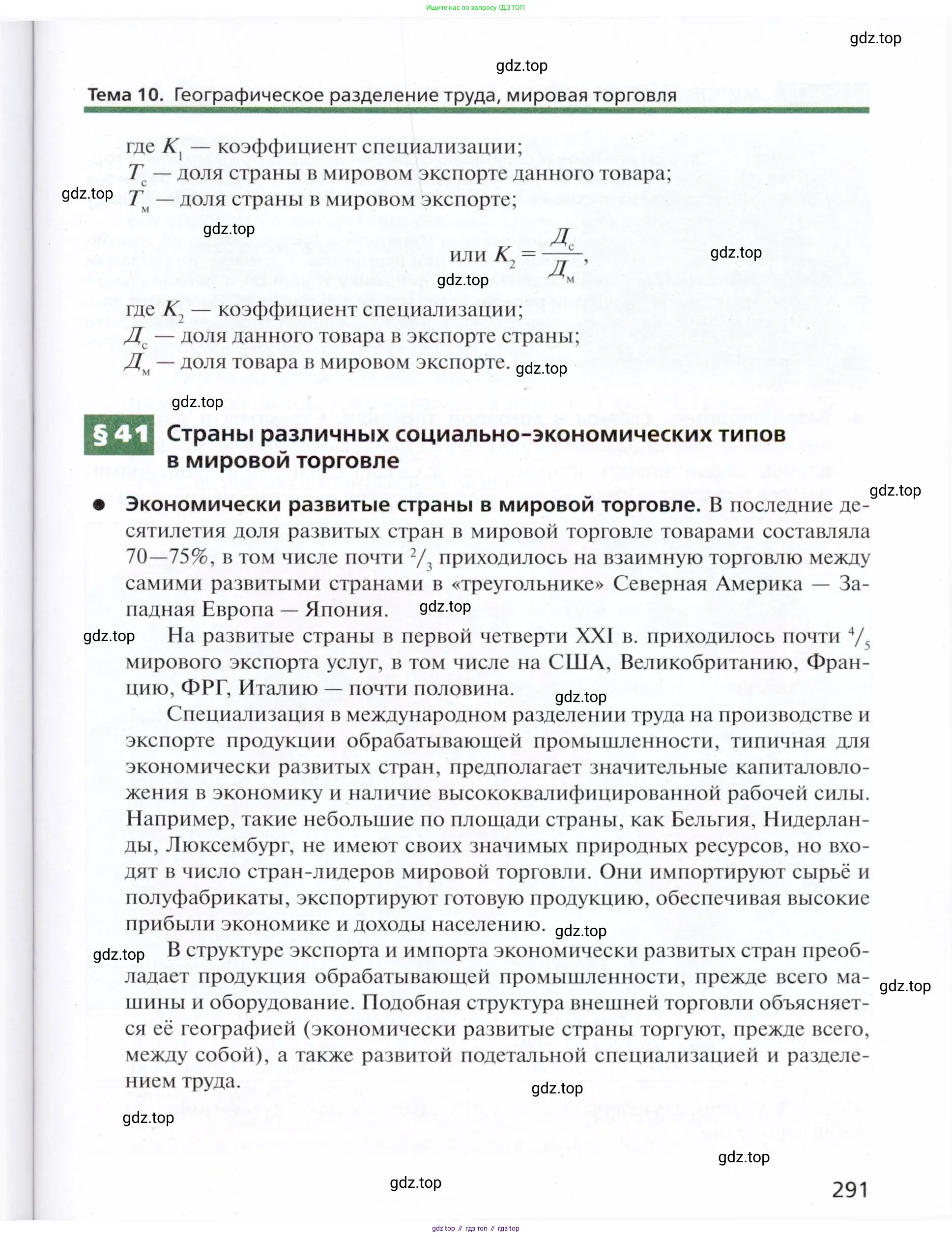 География, 11 класс Учебник, автор: Холина Вероника Николаевна, издательство Просвещение, Москва, 2019, белого цвета, страница 291