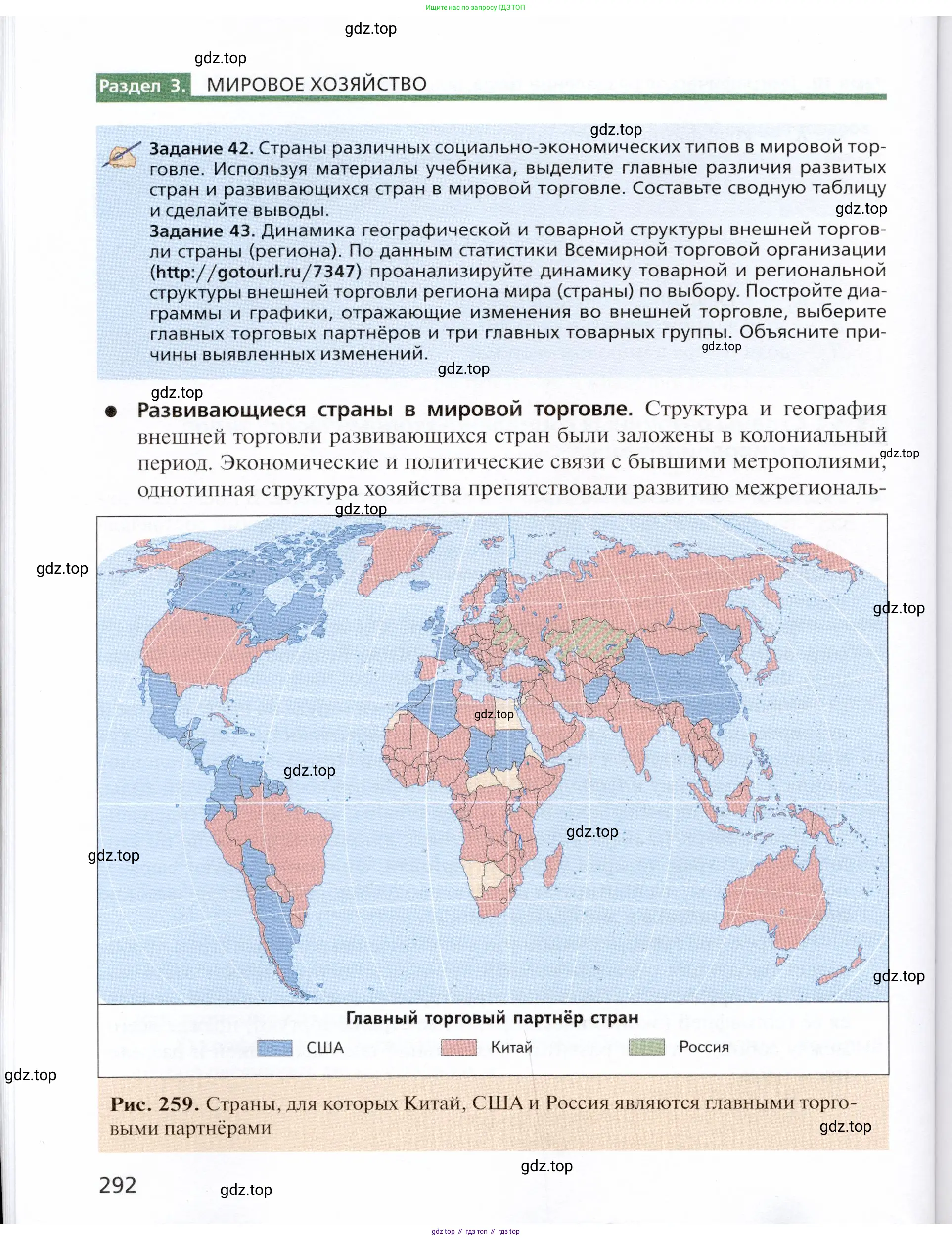 География, 11 класс Учебник, автор: Холина Вероника Николаевна, издательство Просвещение, Москва, 2019, белого цвета, страница 292