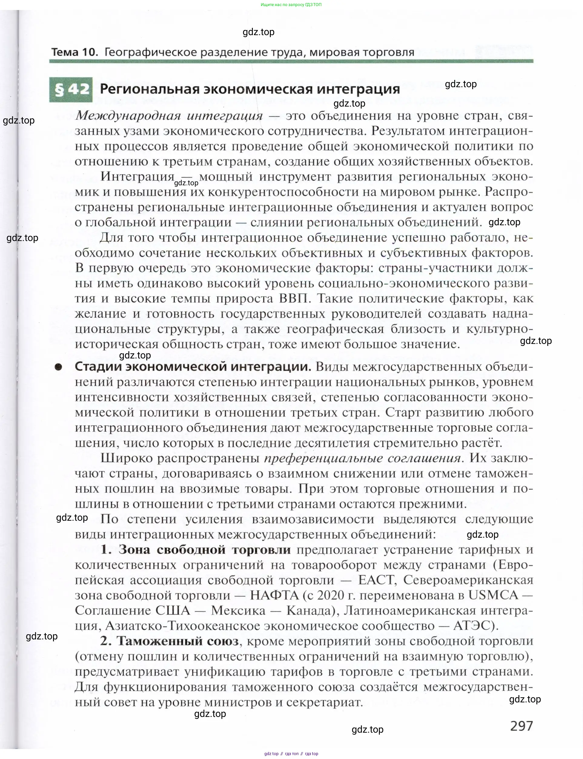География, 11 класс Учебник, автор: Холина Вероника Николаевна, издательство Просвещение, Москва, 2019, белого цвета, страница 297