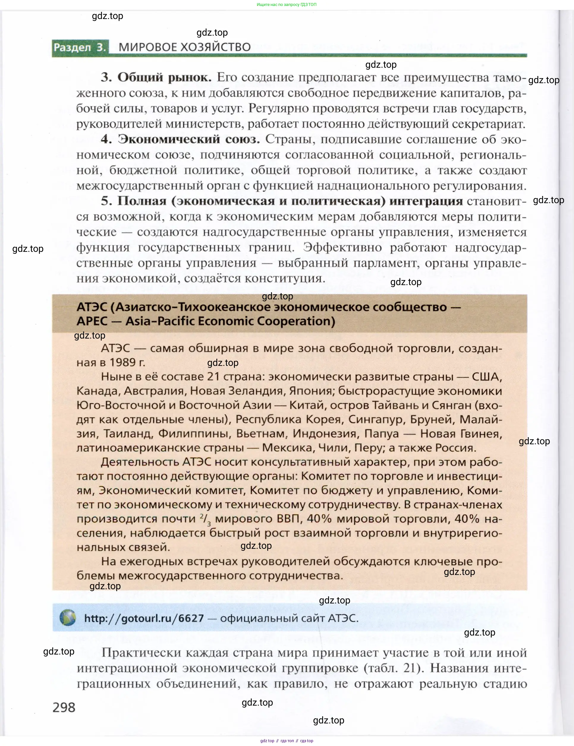 География, 11 класс Учебник, автор: Холина Вероника Николаевна, издательство Просвещение, Москва, 2019, белого цвета, страница 298