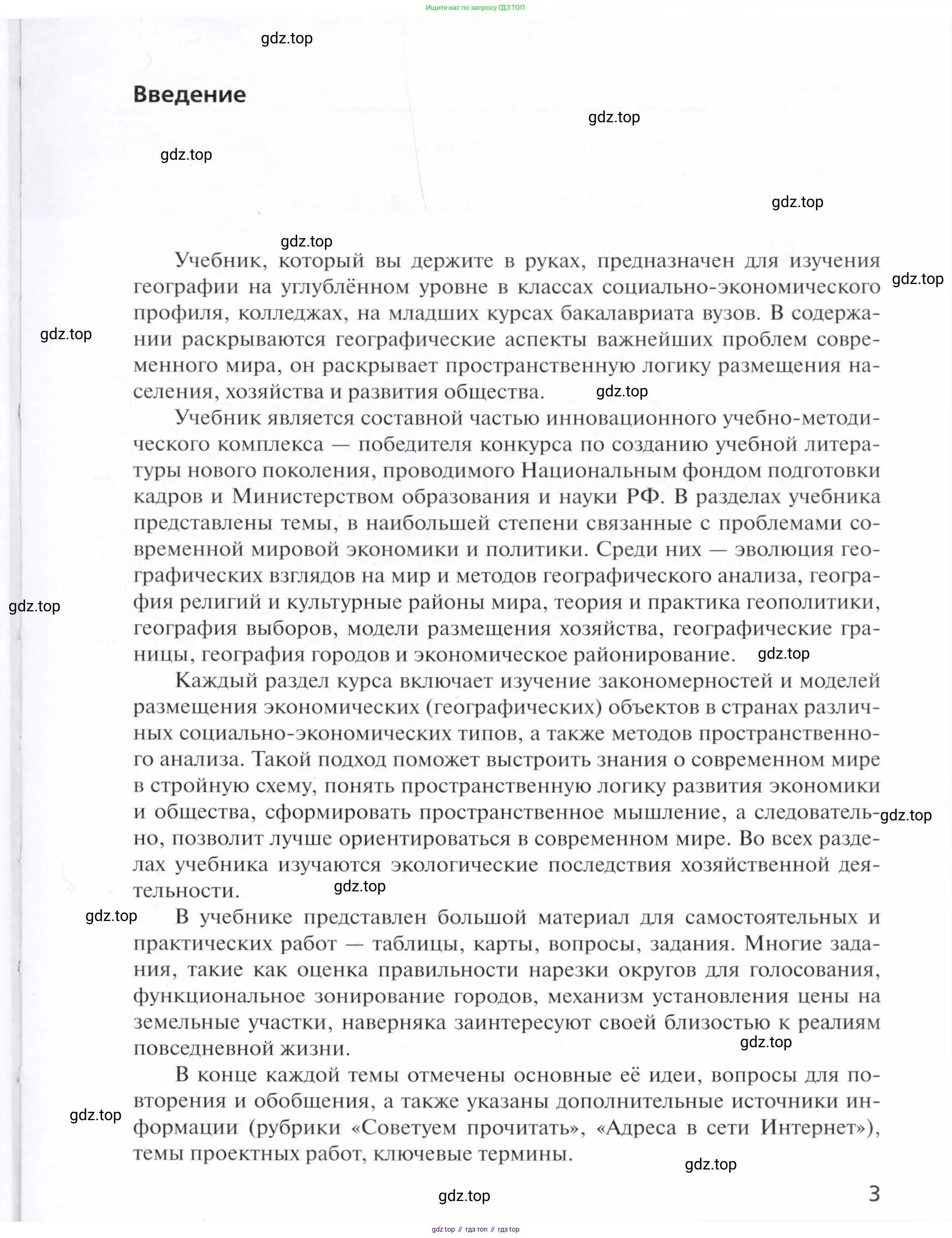 География, 11 класс Учебник, автор: Холина Вероника Николаевна, издательство Просвещение, Москва, 2019, белого цвета, страница 3