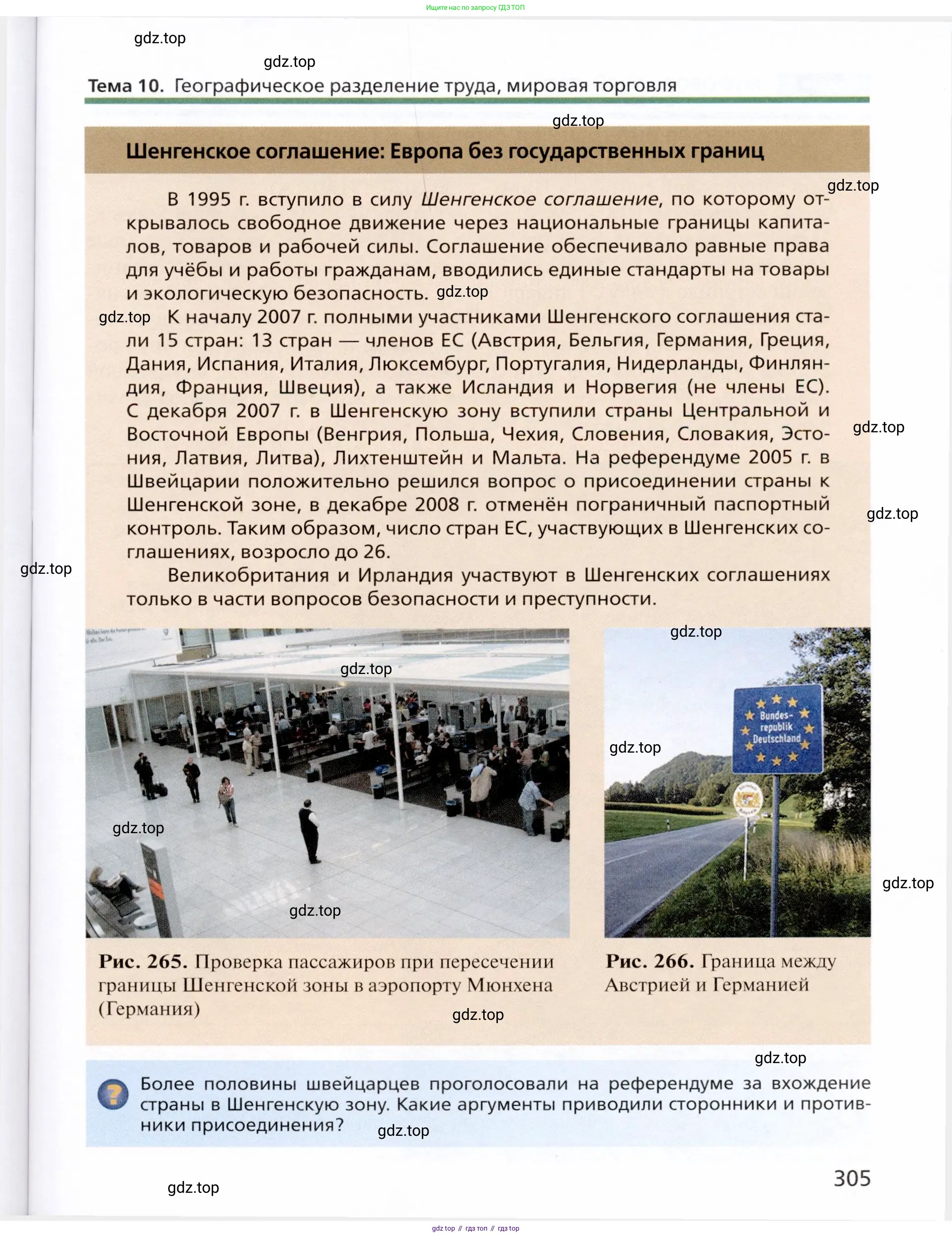 География, 11 класс Учебник, автор: Холина Вероника Николаевна, издательство Просвещение, Москва, 2019, белого цвета, страница 305