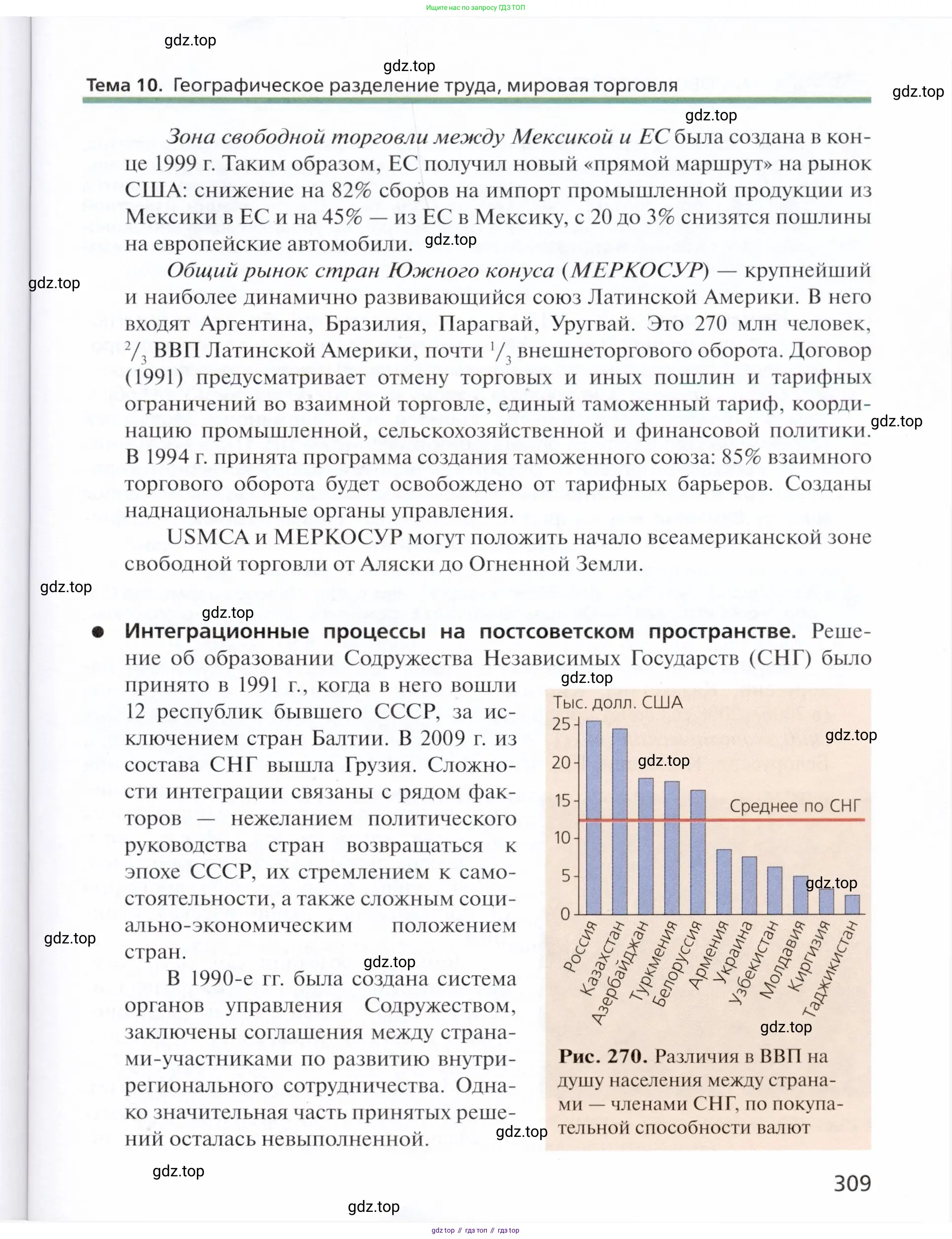 География, 11 класс Учебник, автор: Холина Вероника Николаевна, издательство Просвещение, Москва, 2019, белого цвета, страница 309