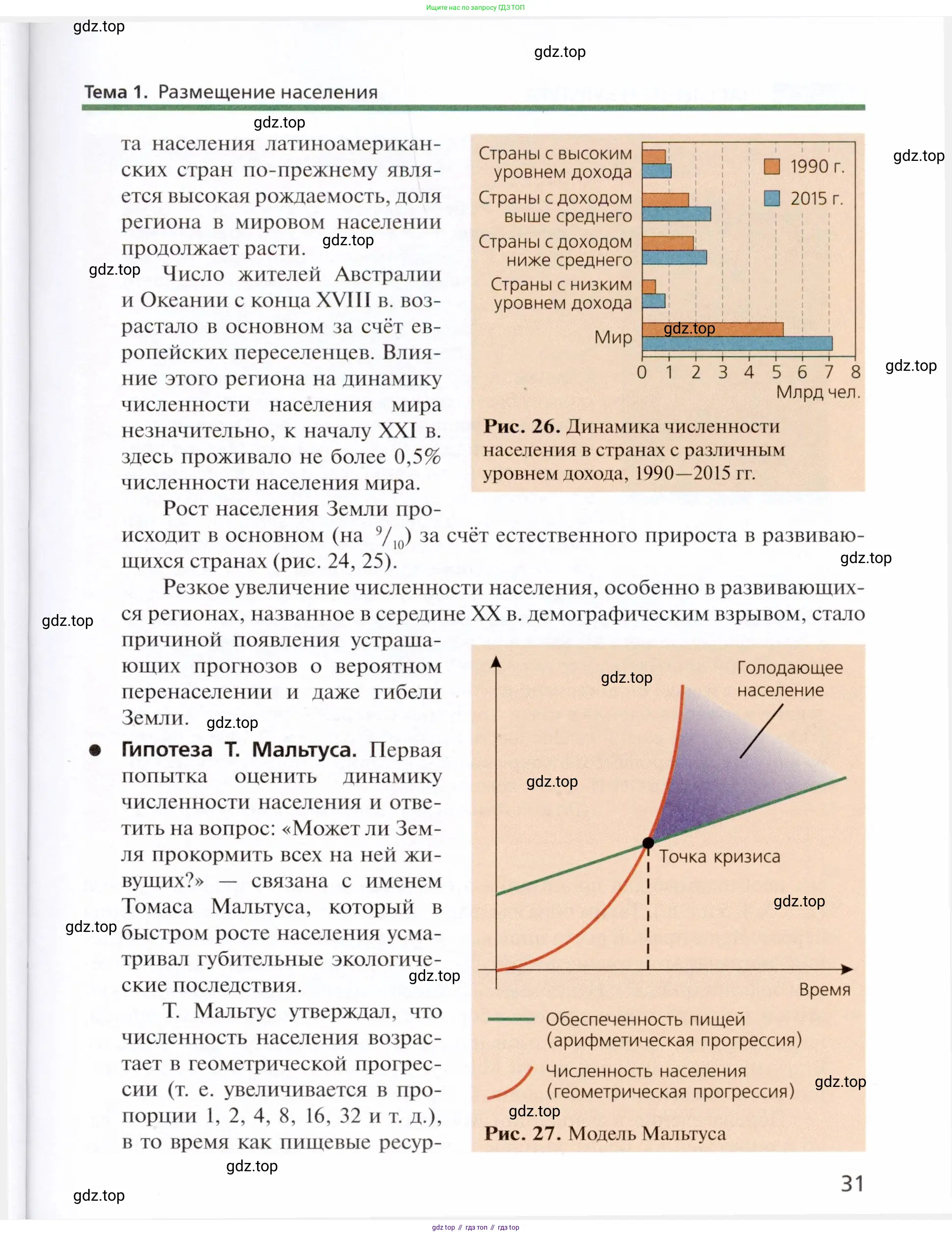 География, 11 класс Учебник, автор: Холина Вероника Николаевна, издательство Просвещение, Москва, 2019, белого цвета, страница 31