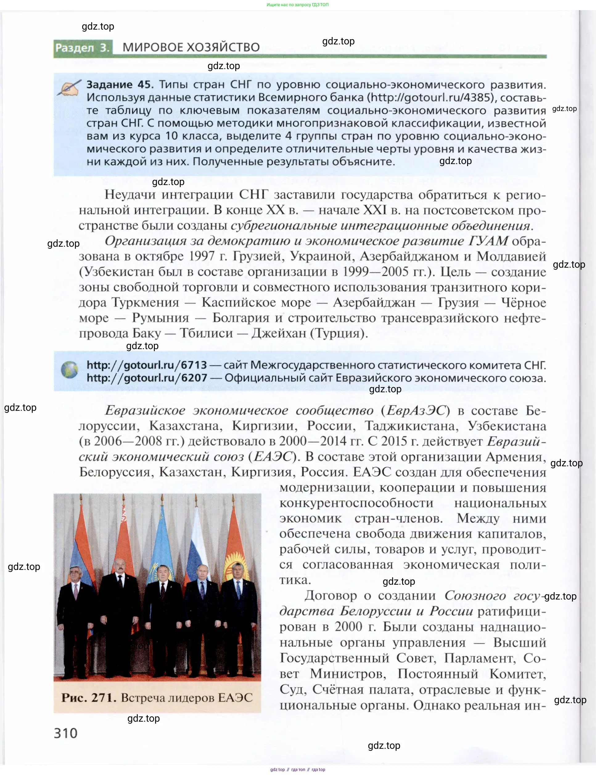 География, 11 класс Учебник, автор: Холина Вероника Николаевна, издательство Просвещение, Москва, 2019, белого цвета, страница 310