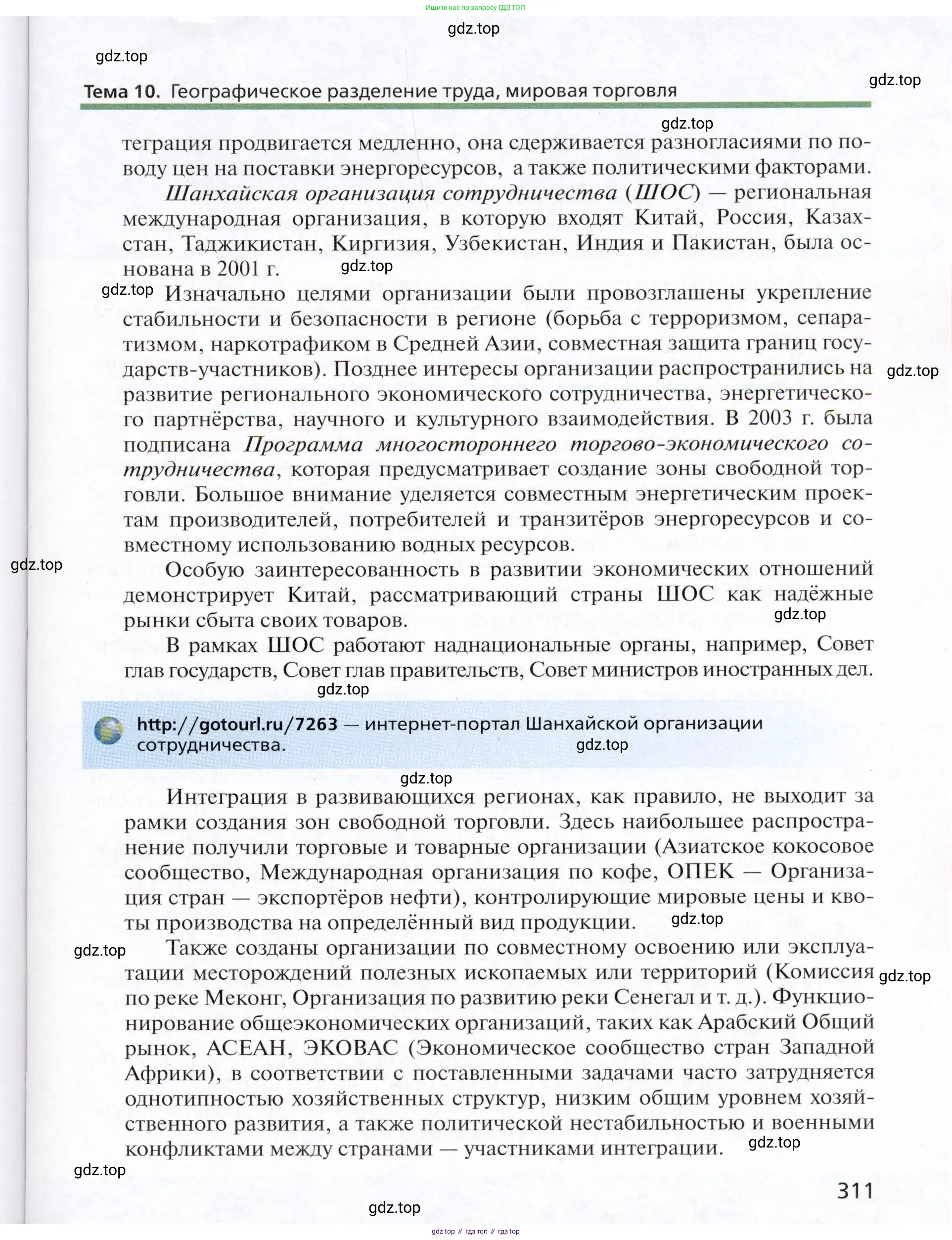 География, 11 класс Учебник, автор: Холина Вероника Николаевна, издательство Просвещение, Москва, 2019, белого цвета, страница 311