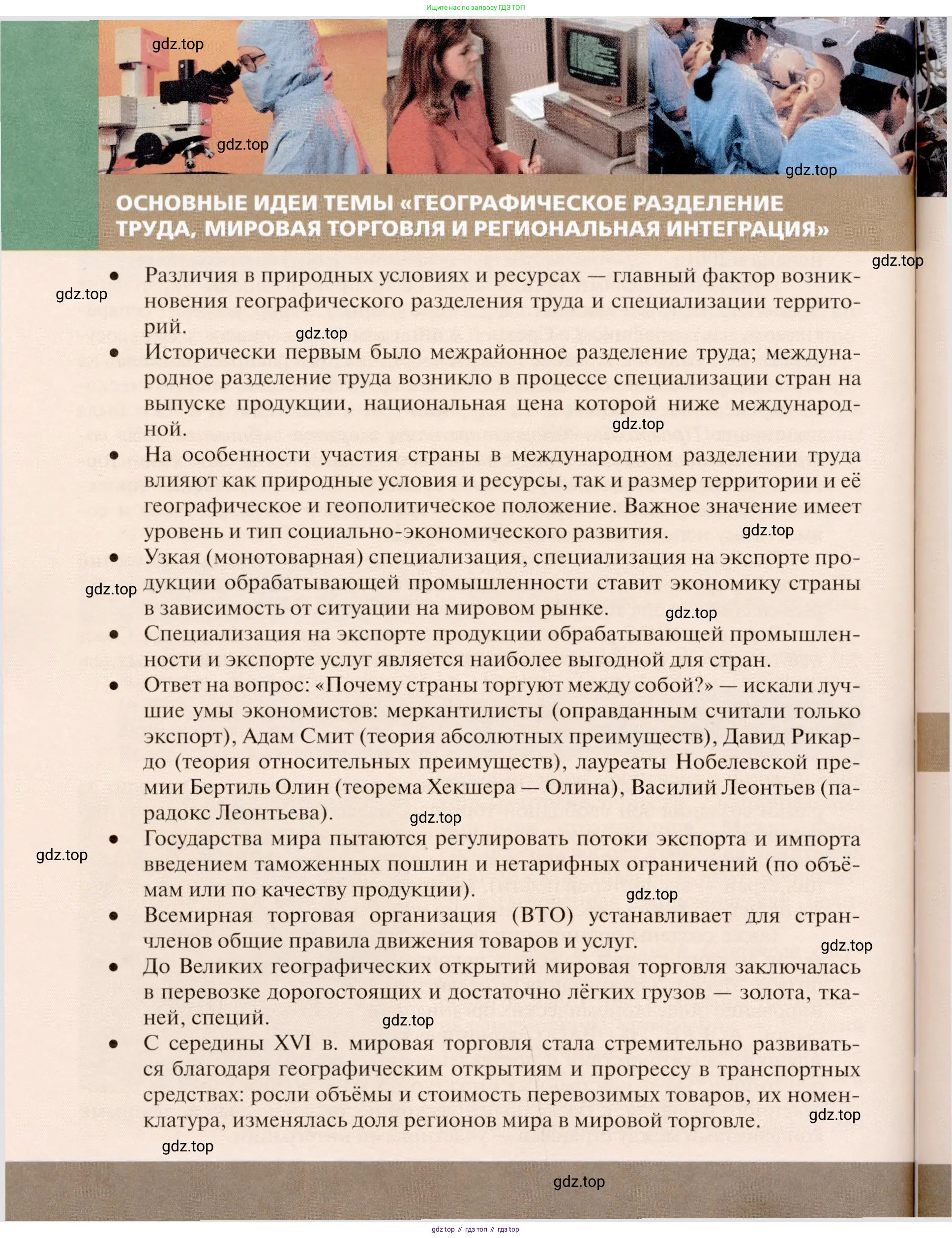 География, 11 класс Учебник, автор: Холина Вероника Николаевна, издательство Просвещение, Москва, 2019, белого цвета, страница 312