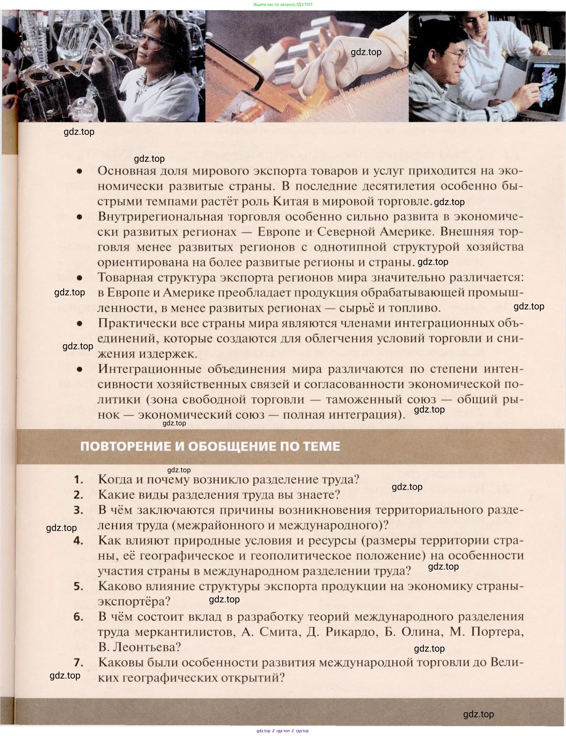 География, 11 класс Учебник, автор: Холина Вероника Николаевна, издательство Просвещение, Москва, 2019, белого цвета, страница 313