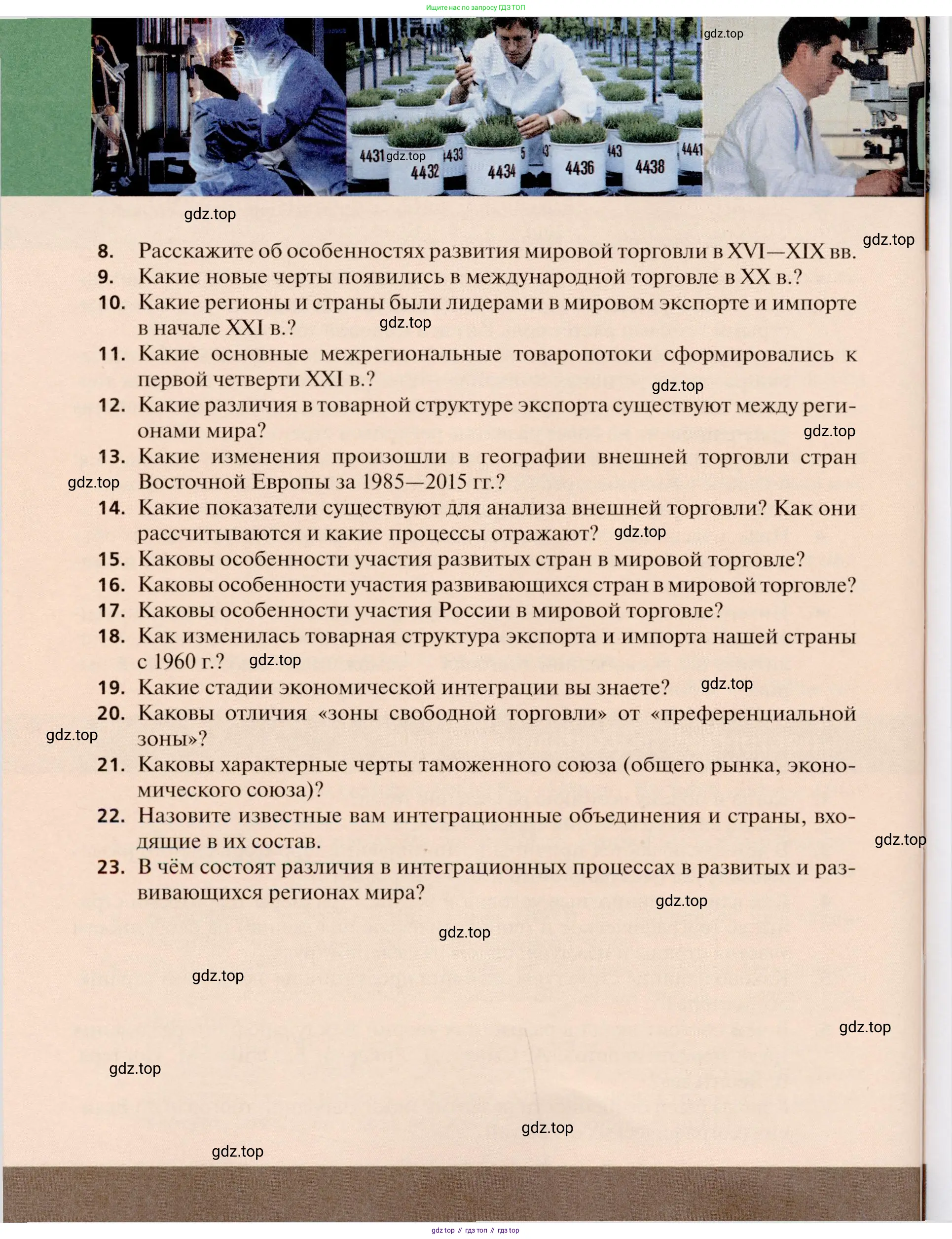 География, 11 класс Учебник, автор: Холина Вероника Николаевна, издательство Просвещение, Москва, 2019, белого цвета, страница 314