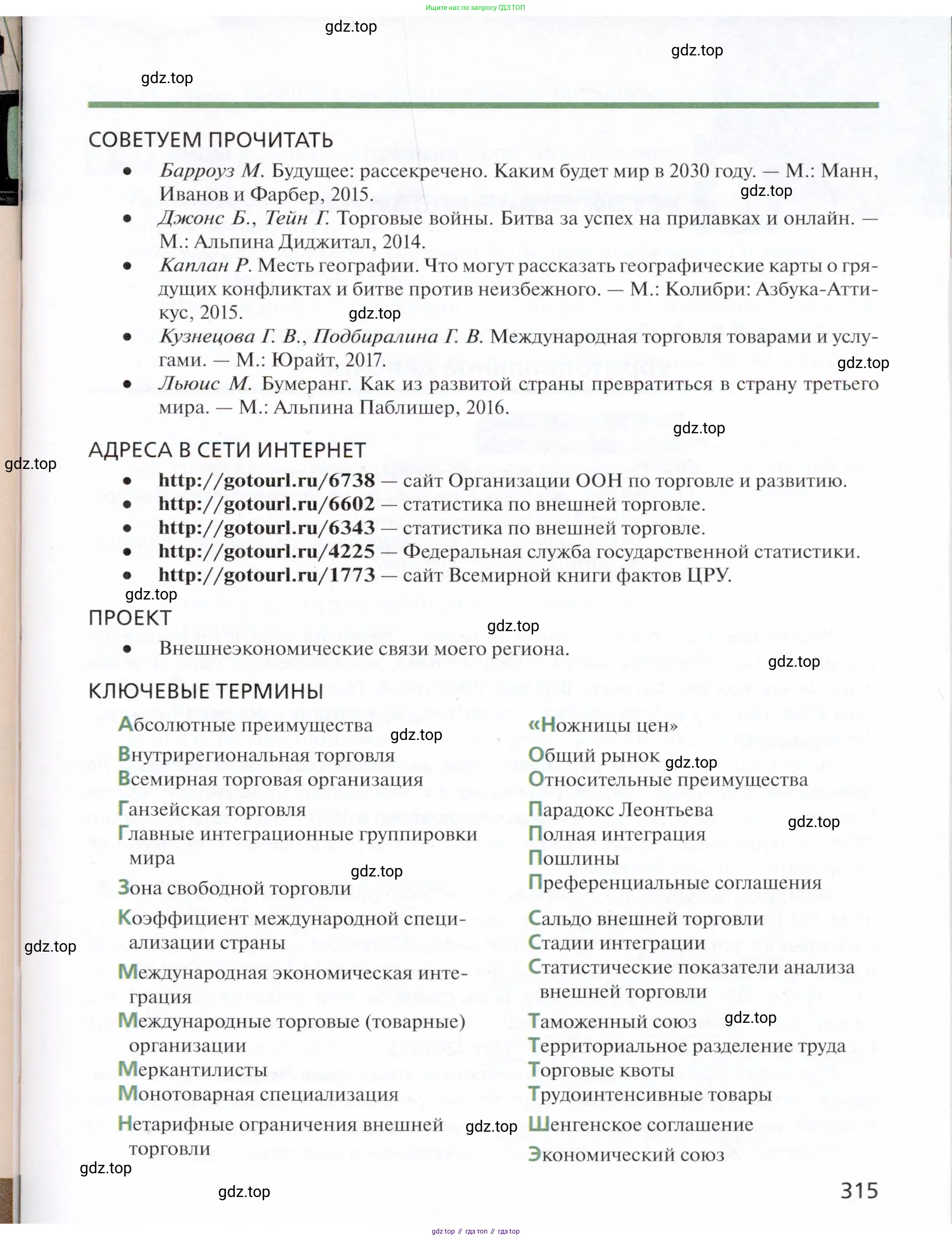 География, 11 класс Учебник, автор: Холина Вероника Николаевна, издательство Просвещение, Москва, 2019, белого цвета, страница 315