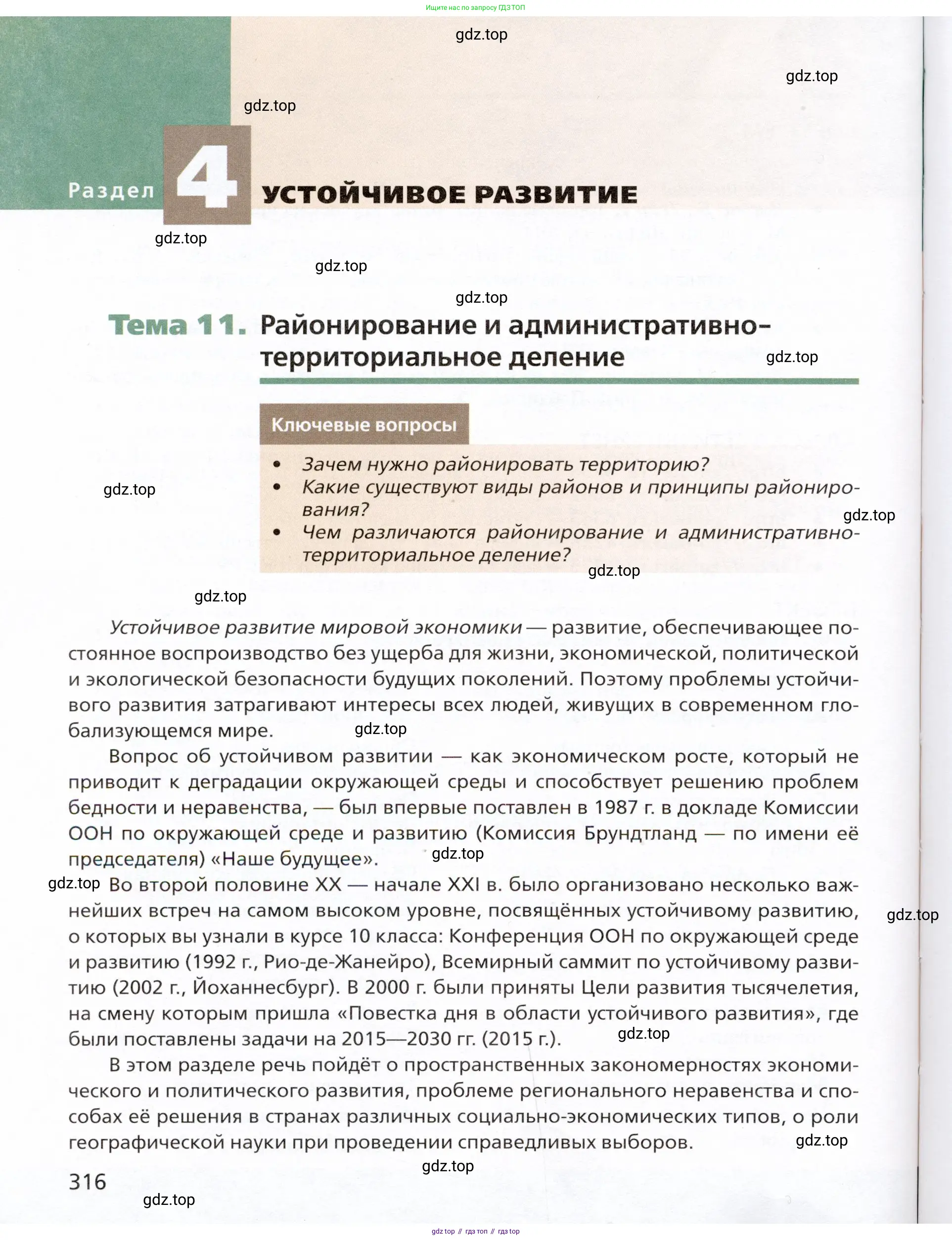 География, 11 класс Учебник, автор: Холина Вероника Николаевна, издательство Просвещение, Москва, 2019, белого цвета, страница 316