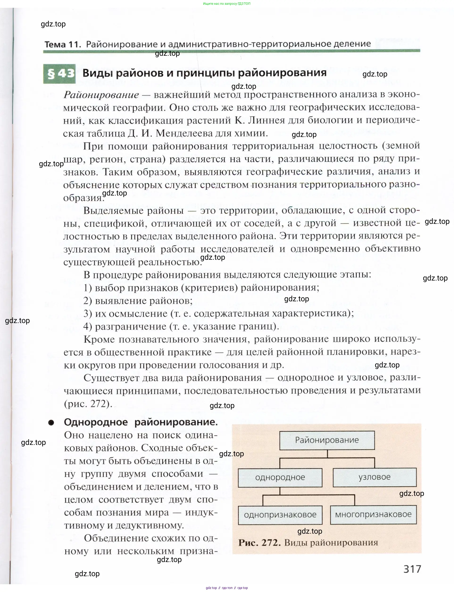 География, 11 класс Учебник, автор: Холина Вероника Николаевна, издательство Просвещение, Москва, 2019, белого цвета, страница 317