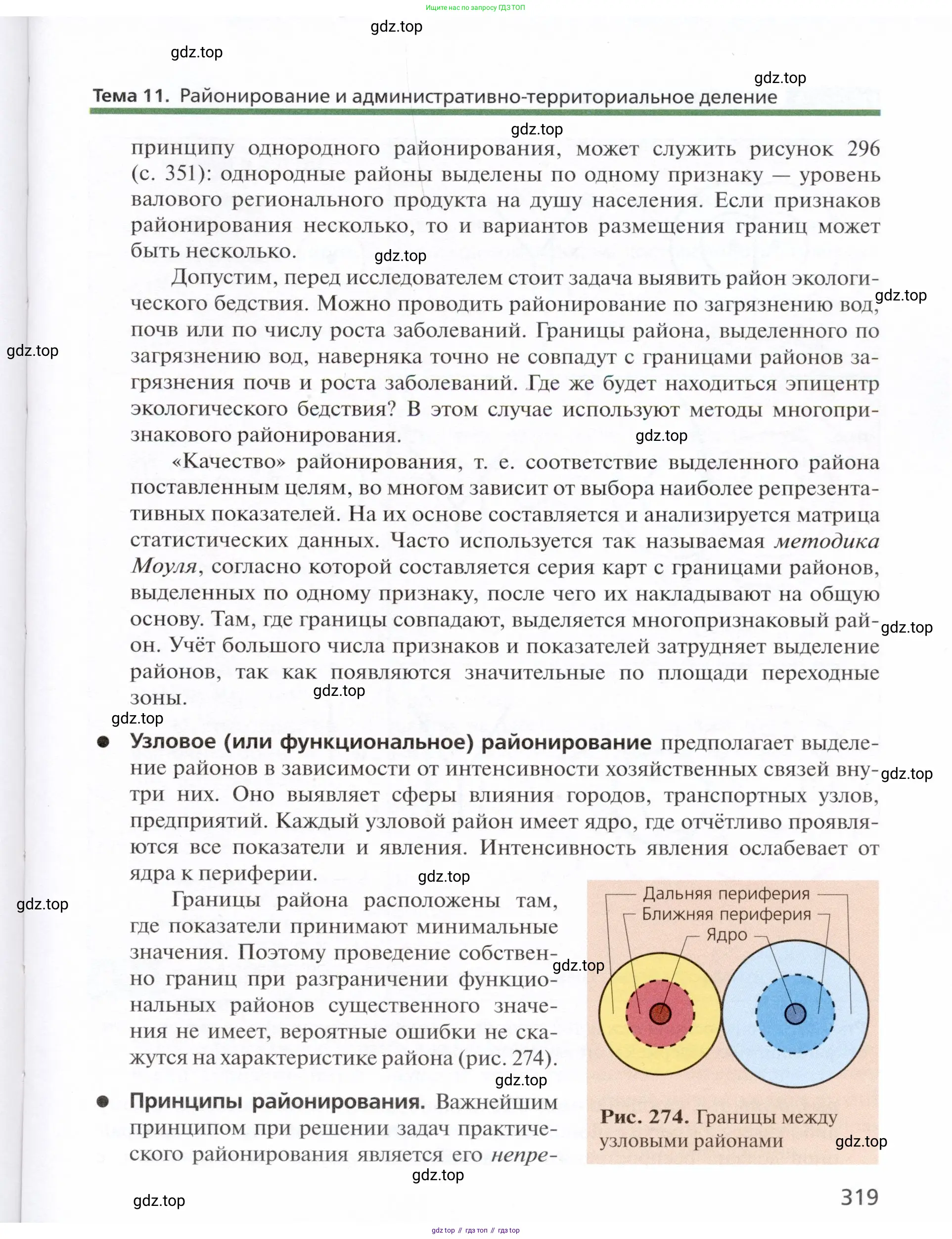 География, 11 класс Учебник, автор: Холина Вероника Николаевна, издательство Просвещение, Москва, 2019, белого цвета, страница 319