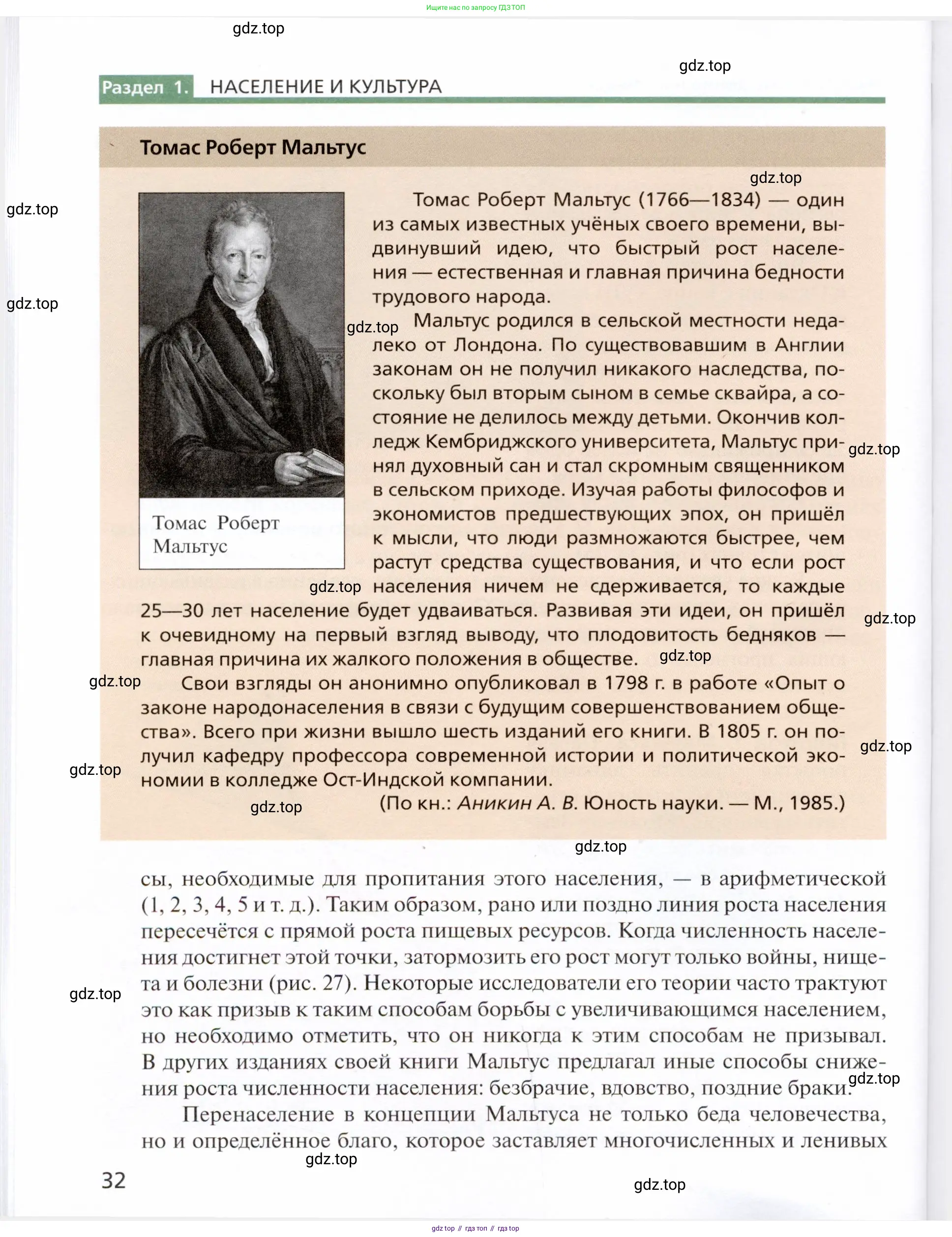 География, 11 класс Учебник, автор: Холина Вероника Николаевна, издательство Просвещение, Москва, 2019, белого цвета, страница 32
