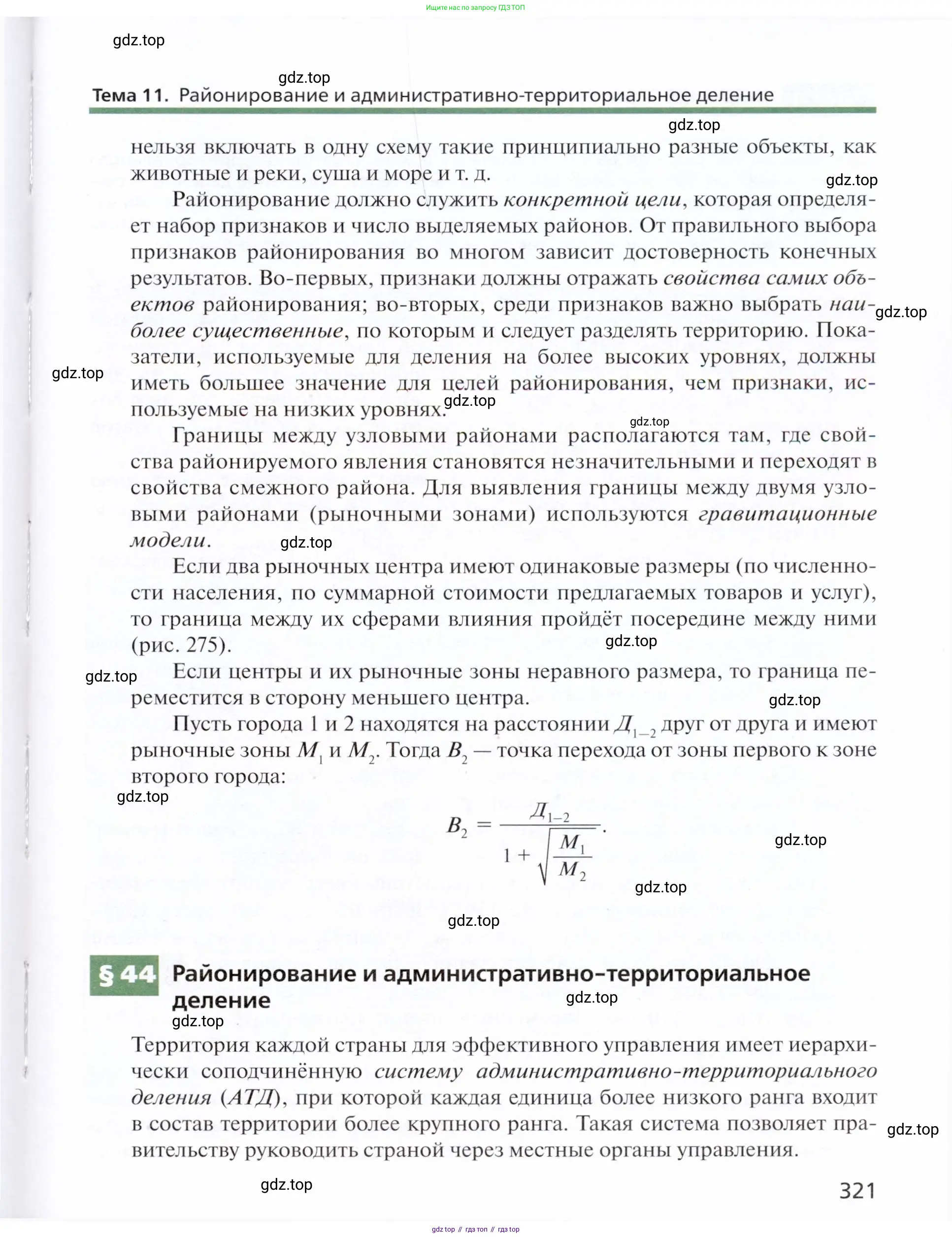 География, 11 класс Учебник, автор: Холина Вероника Николаевна, издательство Просвещение, Москва, 2019, белого цвета, страница 321