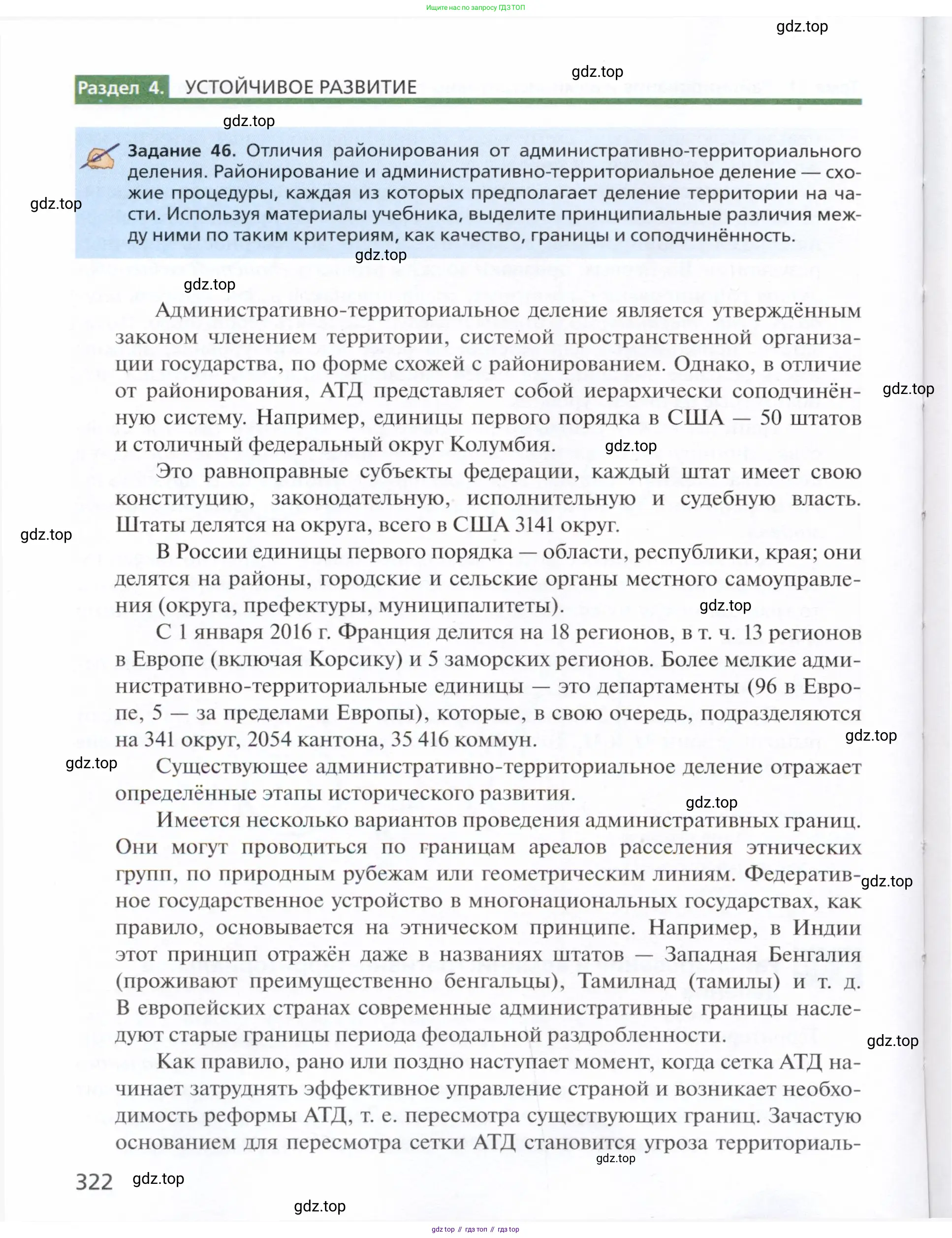 География, 11 класс Учебник, автор: Холина Вероника Николаевна, издательство Просвещение, Москва, 2019, белого цвета, страница 322
