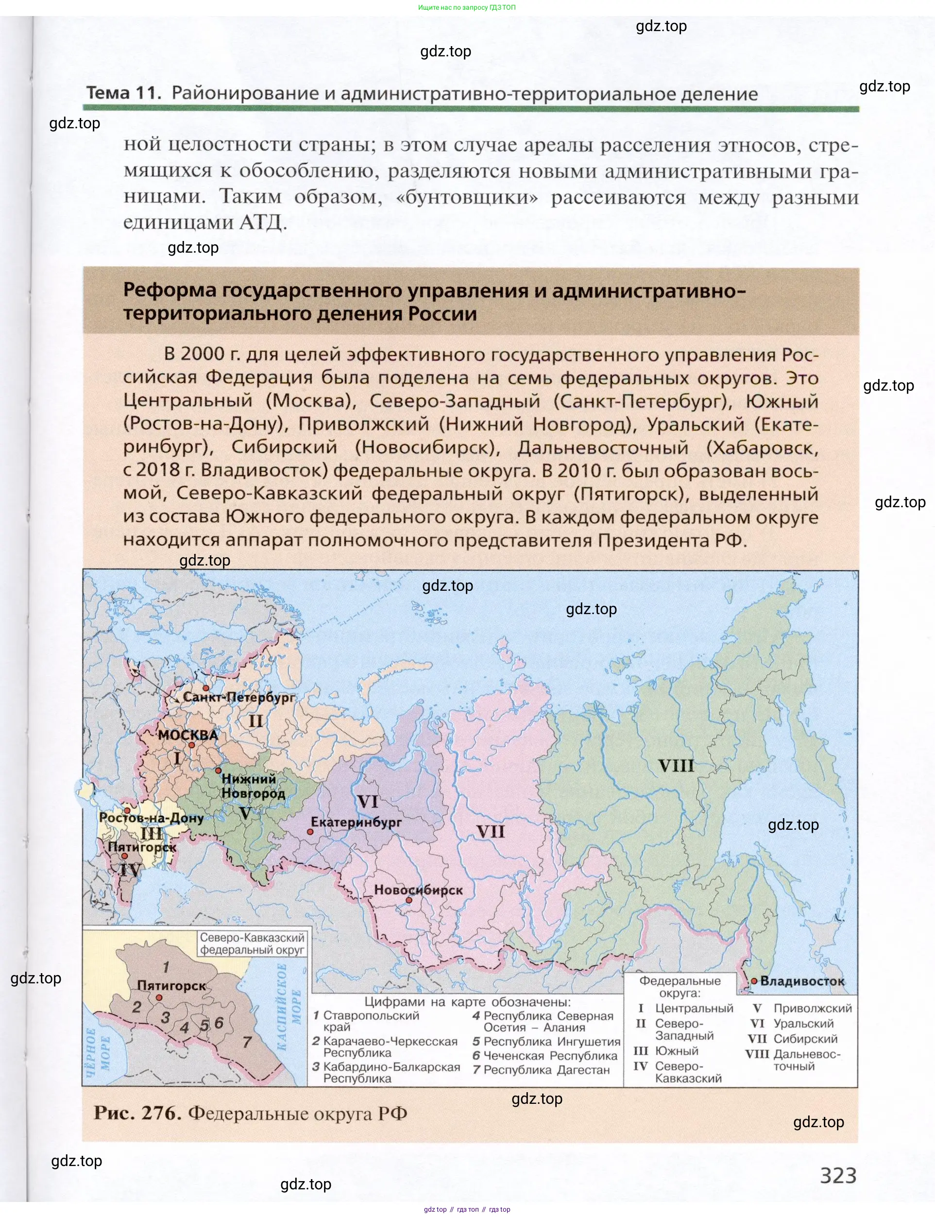 География, 11 класс Учебник, автор: Холина Вероника Николаевна, издательство Просвещение, Москва, 2019, белого цвета, страница 323