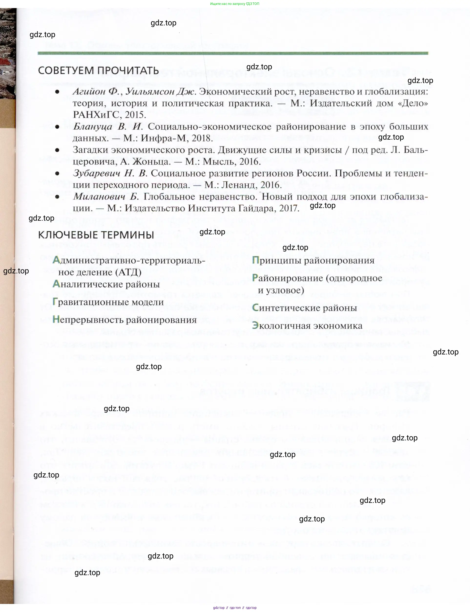 География, 11 класс Учебник, автор: Холина Вероника Николаевна, издательство Просвещение, Москва, 2019, белого цвета, страница 327