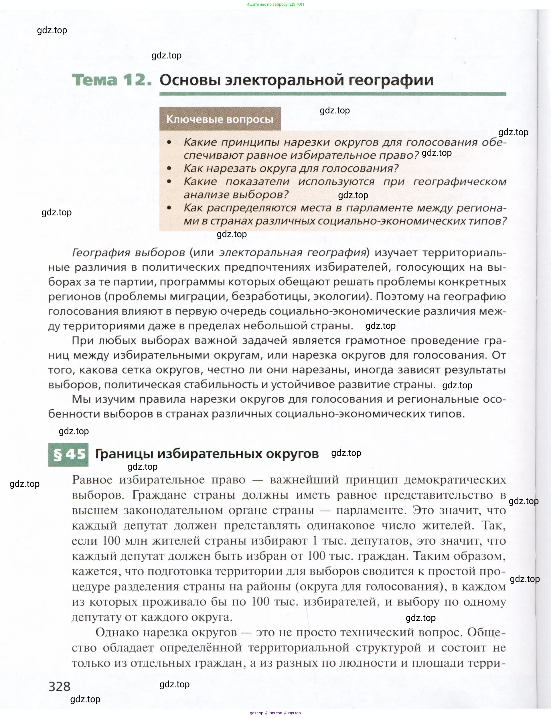 География, 11 класс Учебник, автор: Холина Вероника Николаевна, издательство Просвещение, Москва, 2019, белого цвета, страница 328