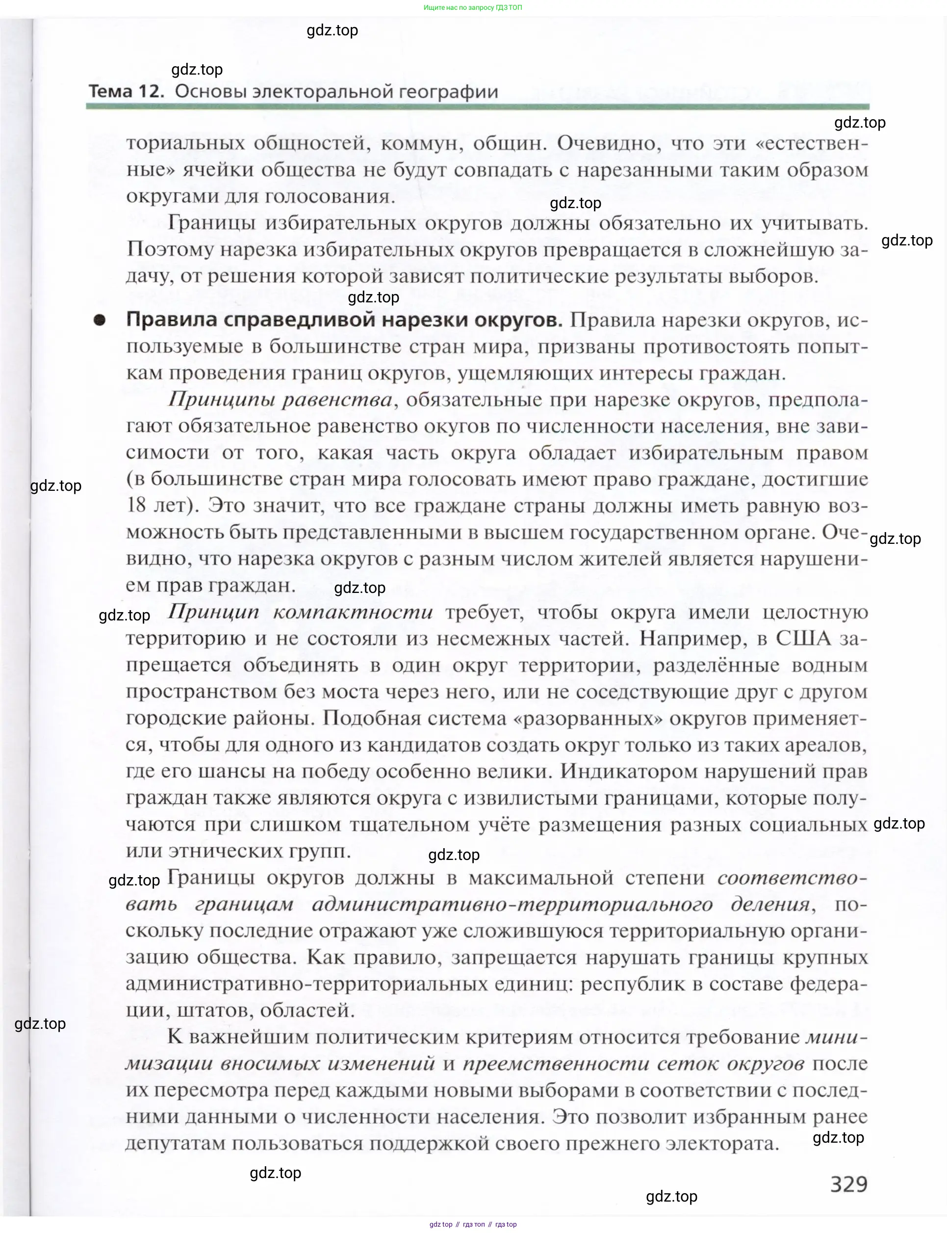 География, 11 класс Учебник, автор: Холина Вероника Николаевна, издательство Просвещение, Москва, 2019, белого цвета, страница 329