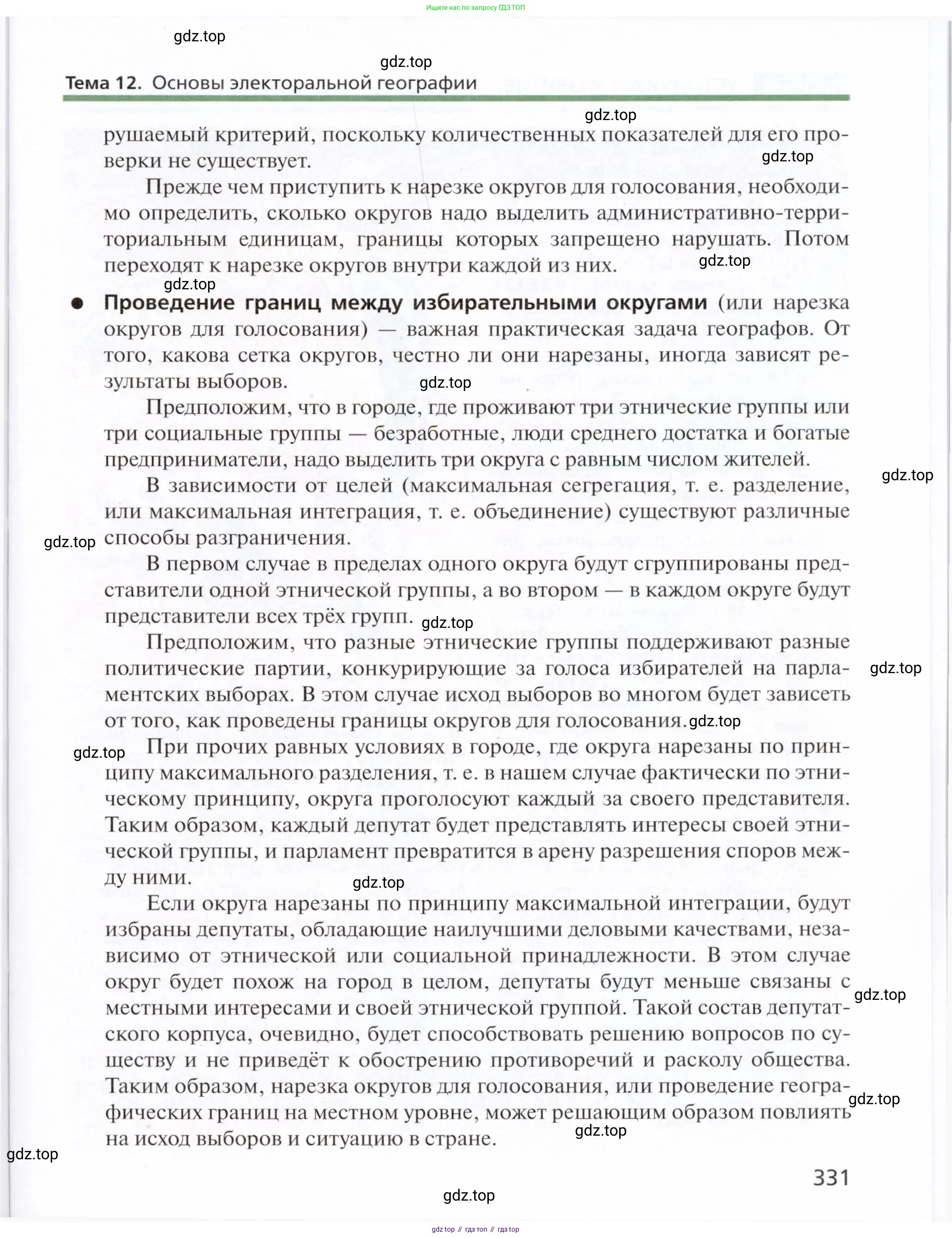 География, 11 класс Учебник, автор: Холина Вероника Николаевна, издательство Просвещение, Москва, 2019, белого цвета, страница 331