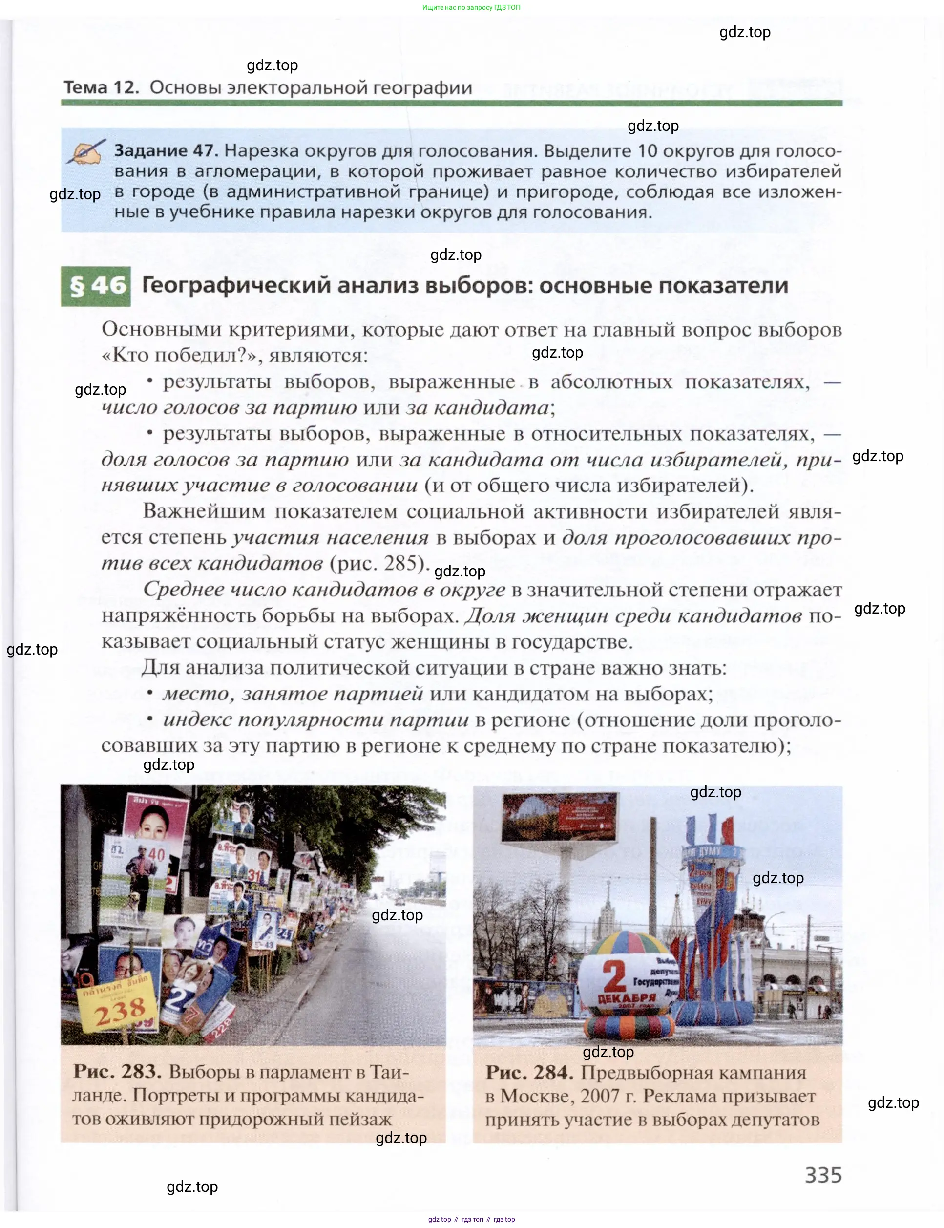 География, 11 класс Учебник, автор: Холина Вероника Николаевна, издательство Просвещение, Москва, 2019, белого цвета, страница 335