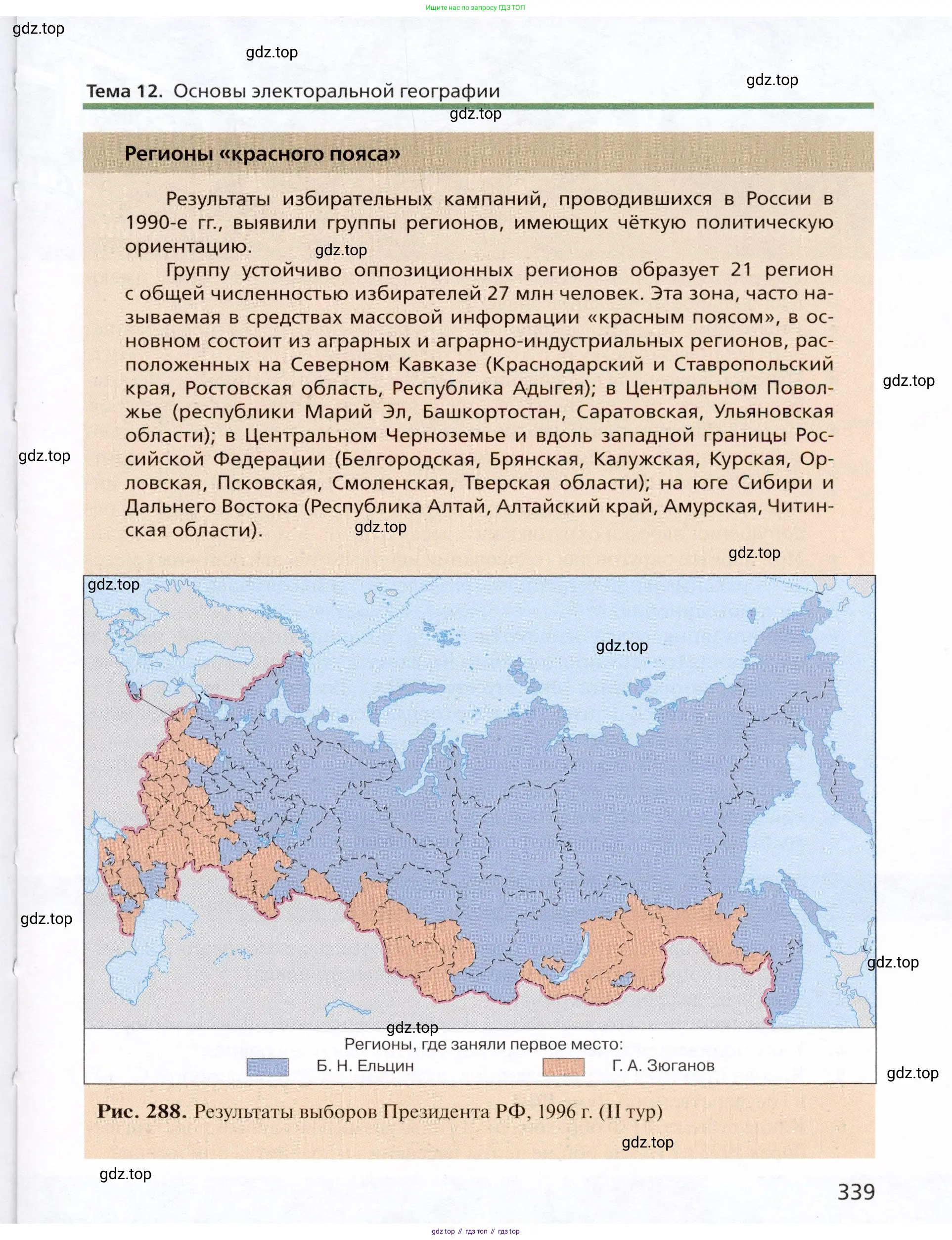 География, 11 класс Учебник, автор: Холина Вероника Николаевна, издательство Просвещение, Москва, 2019, белого цвета, страница 339
