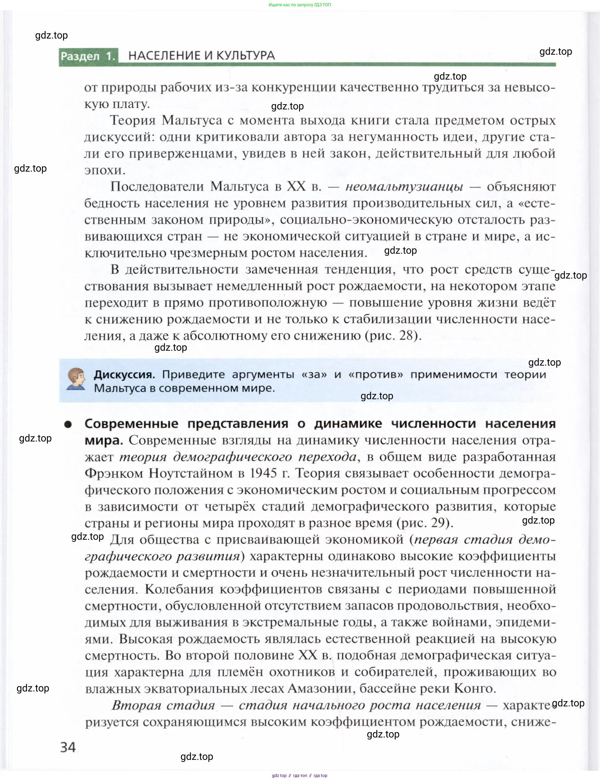 География, 11 класс Учебник, автор: Холина Вероника Николаевна, издательство Просвещение, Москва, 2019, белого цвета, страница 34