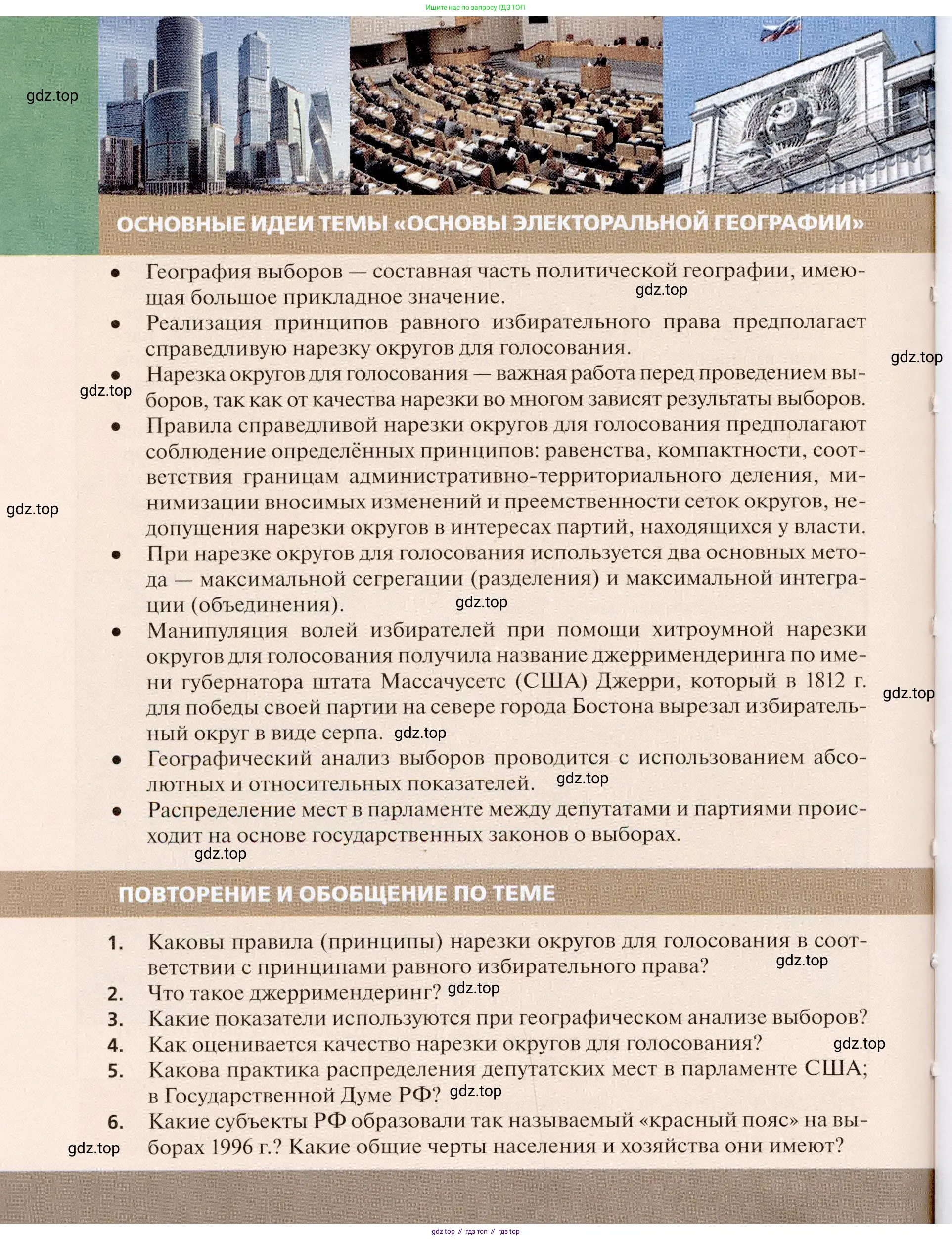 География, 11 класс Учебник, автор: Холина Вероника Николаевна, издательство Просвещение, Москва, 2019, белого цвета, страница 340