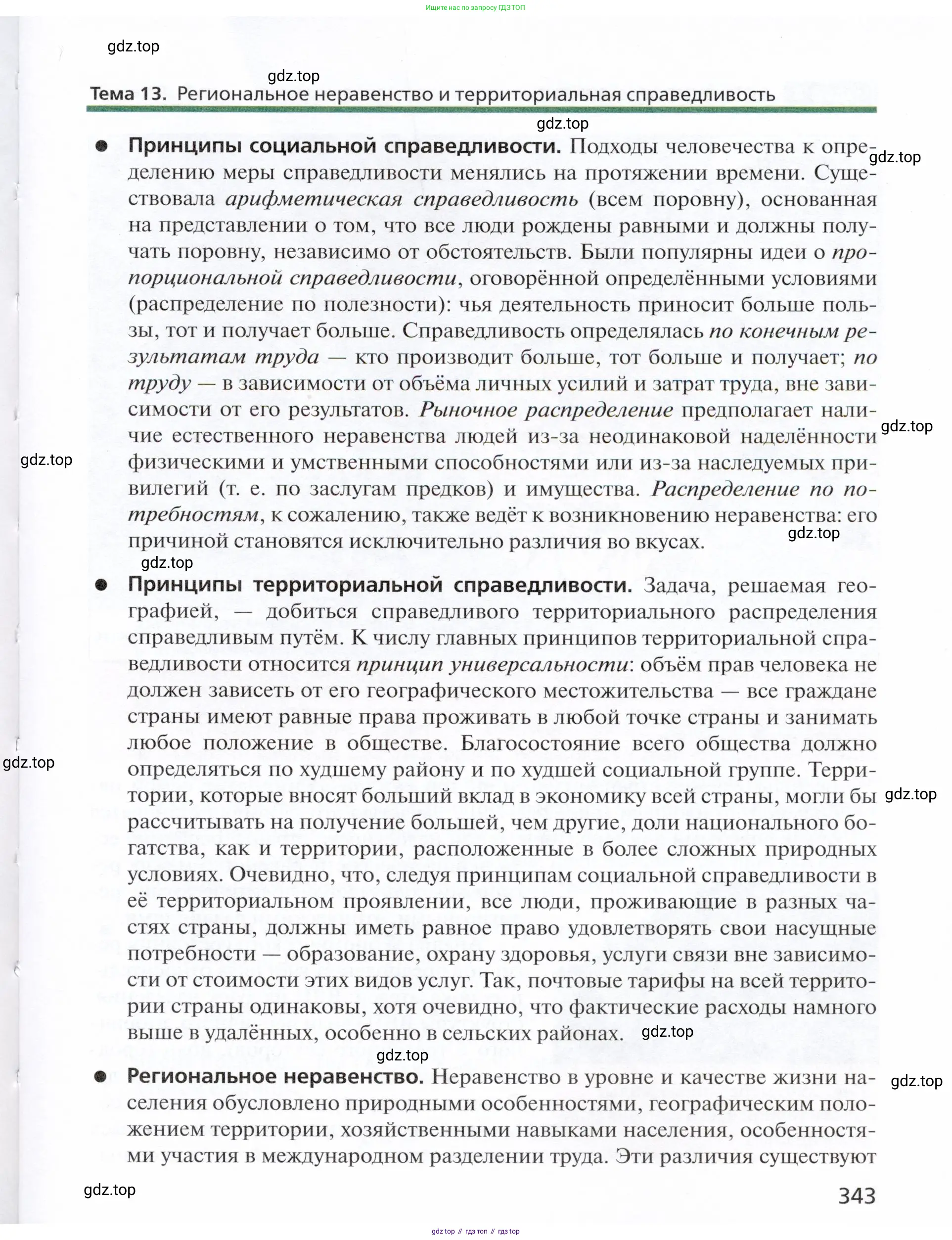 География, 11 класс Учебник, автор: Холина Вероника Николаевна, издательство Просвещение, Москва, 2019, белого цвета, страница 343