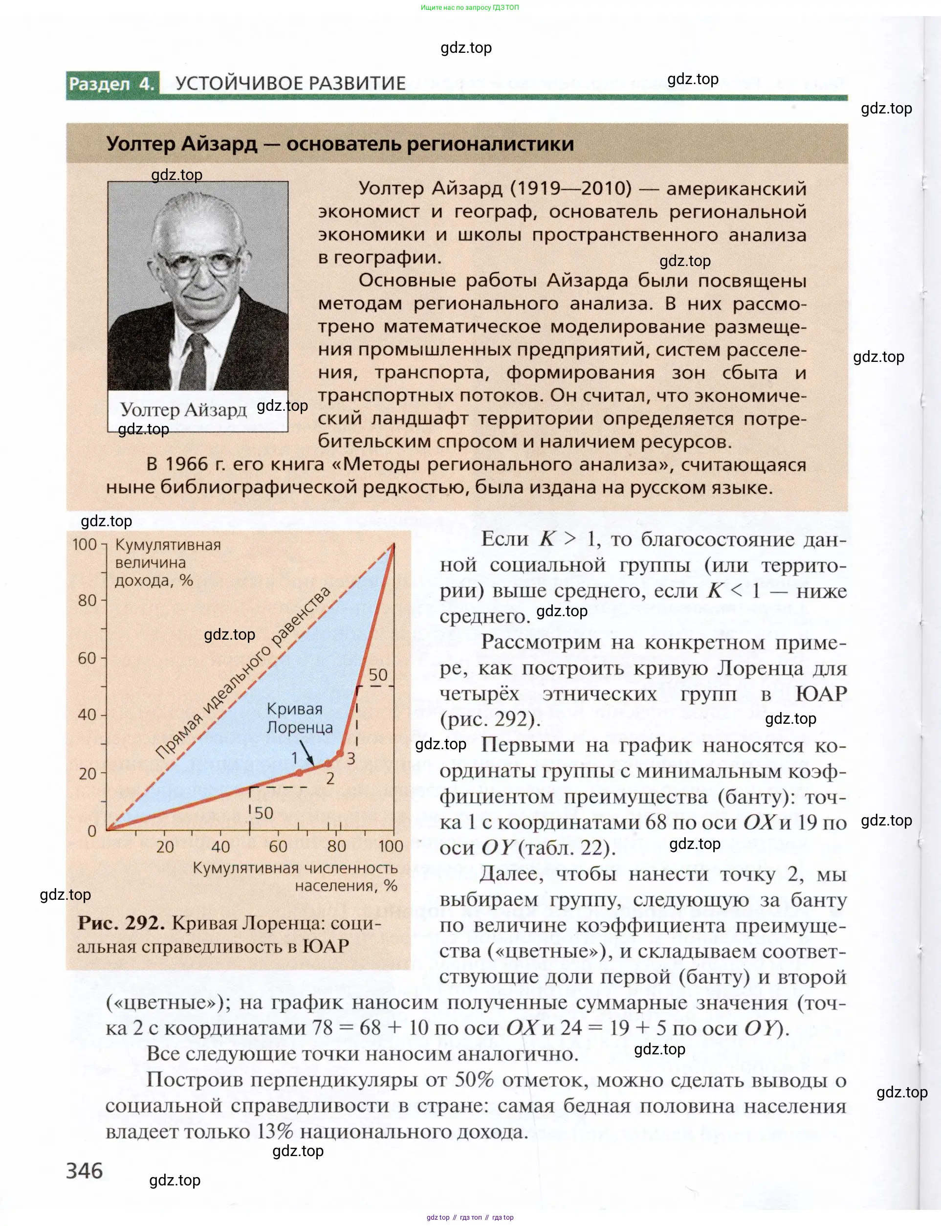 География, 11 класс Учебник, автор: Холина Вероника Николаевна, издательство Просвещение, Москва, 2019, белого цвета, страница 346