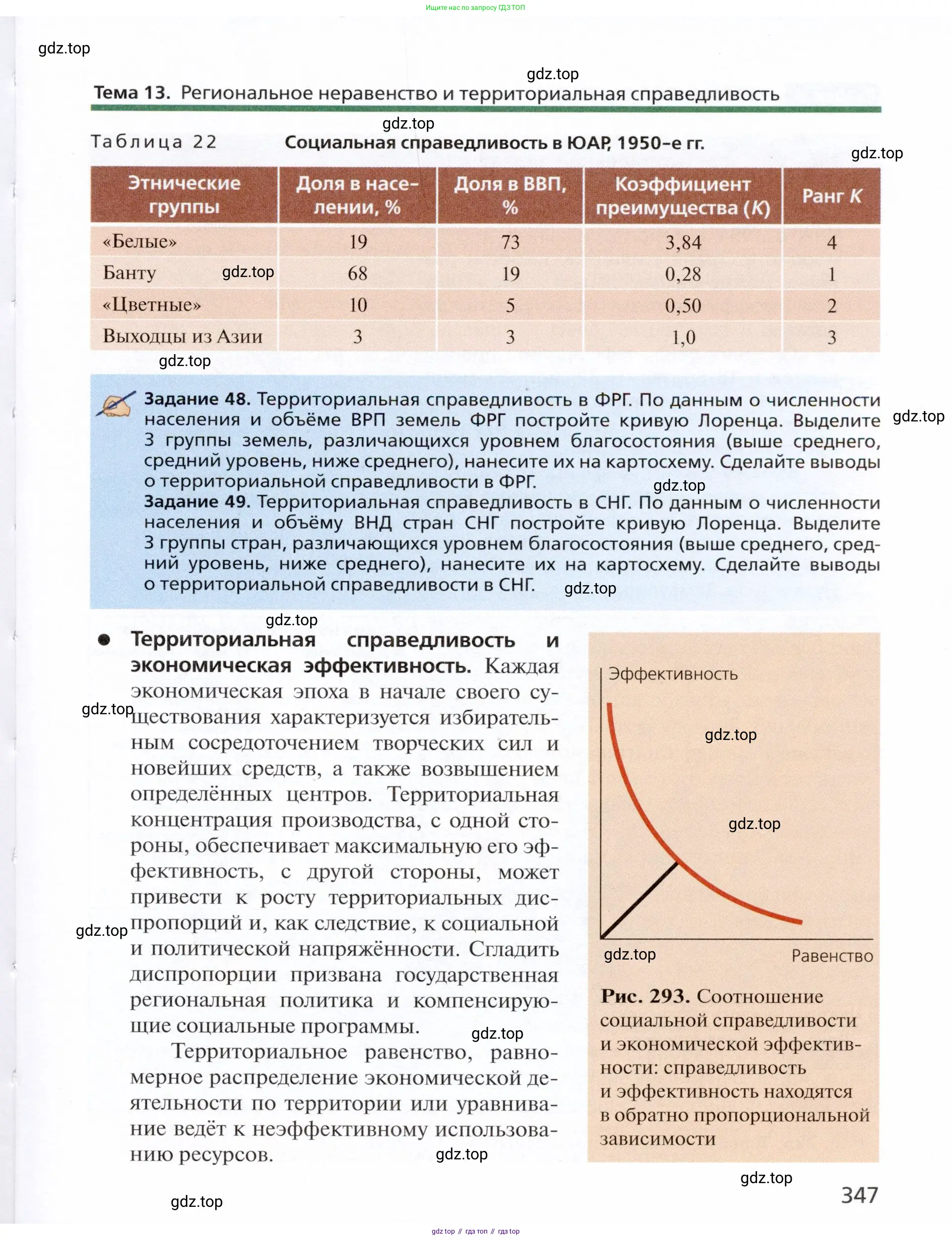 География, 11 класс Учебник, автор: Холина Вероника Николаевна, издательство Просвещение, Москва, 2019, белого цвета, страница 347