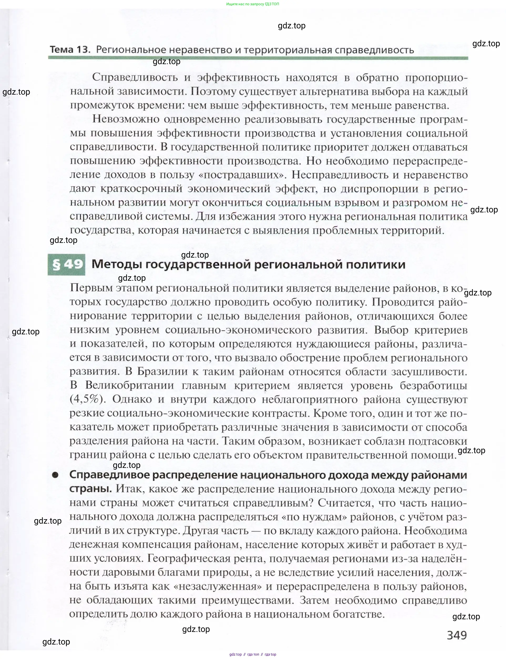 География, 11 класс Учебник, автор: Холина Вероника Николаевна, издательство Просвещение, Москва, 2019, белого цвета, страница 349