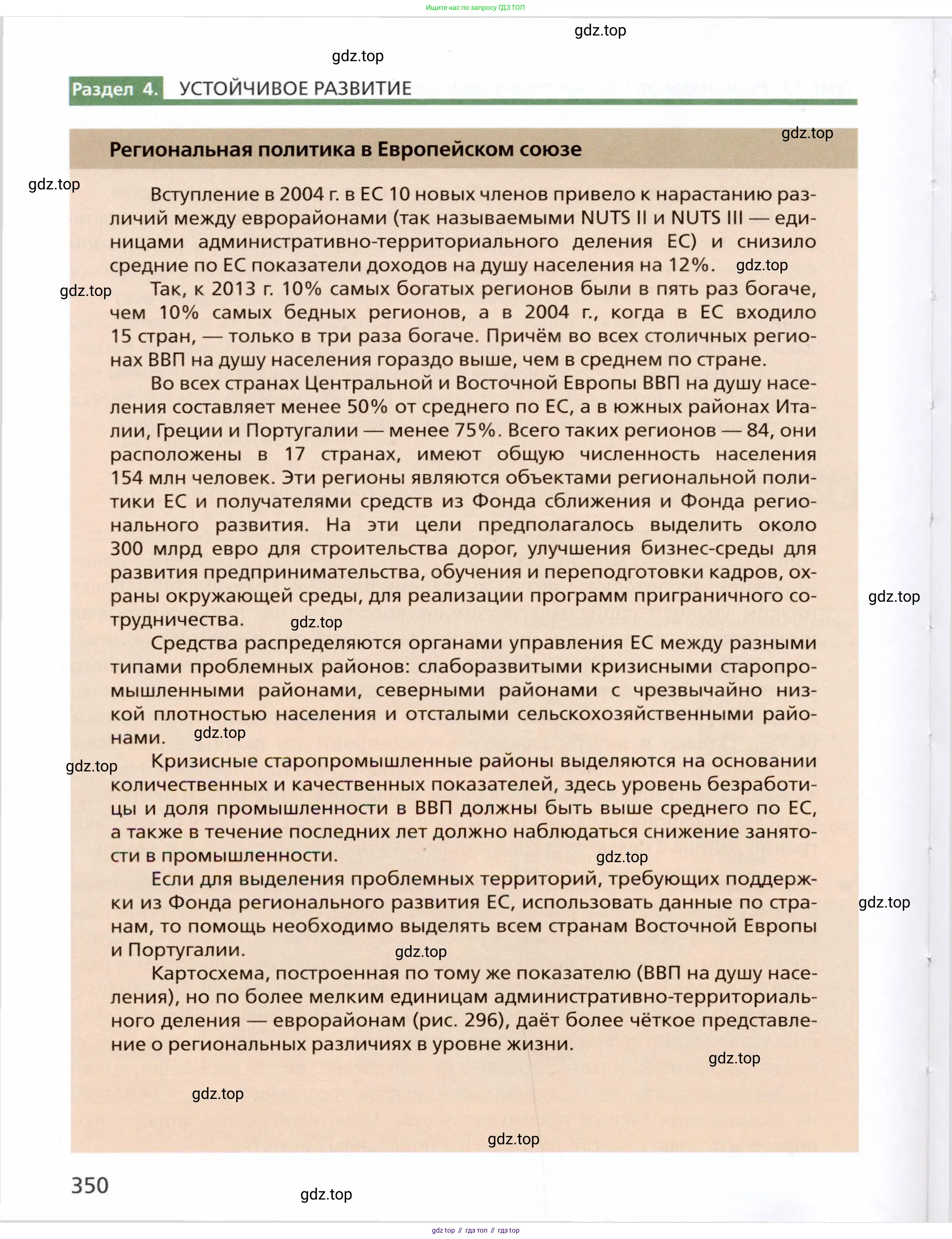 География, 11 класс Учебник, автор: Холина Вероника Николаевна, издательство Просвещение, Москва, 2019, белого цвета, страница 350