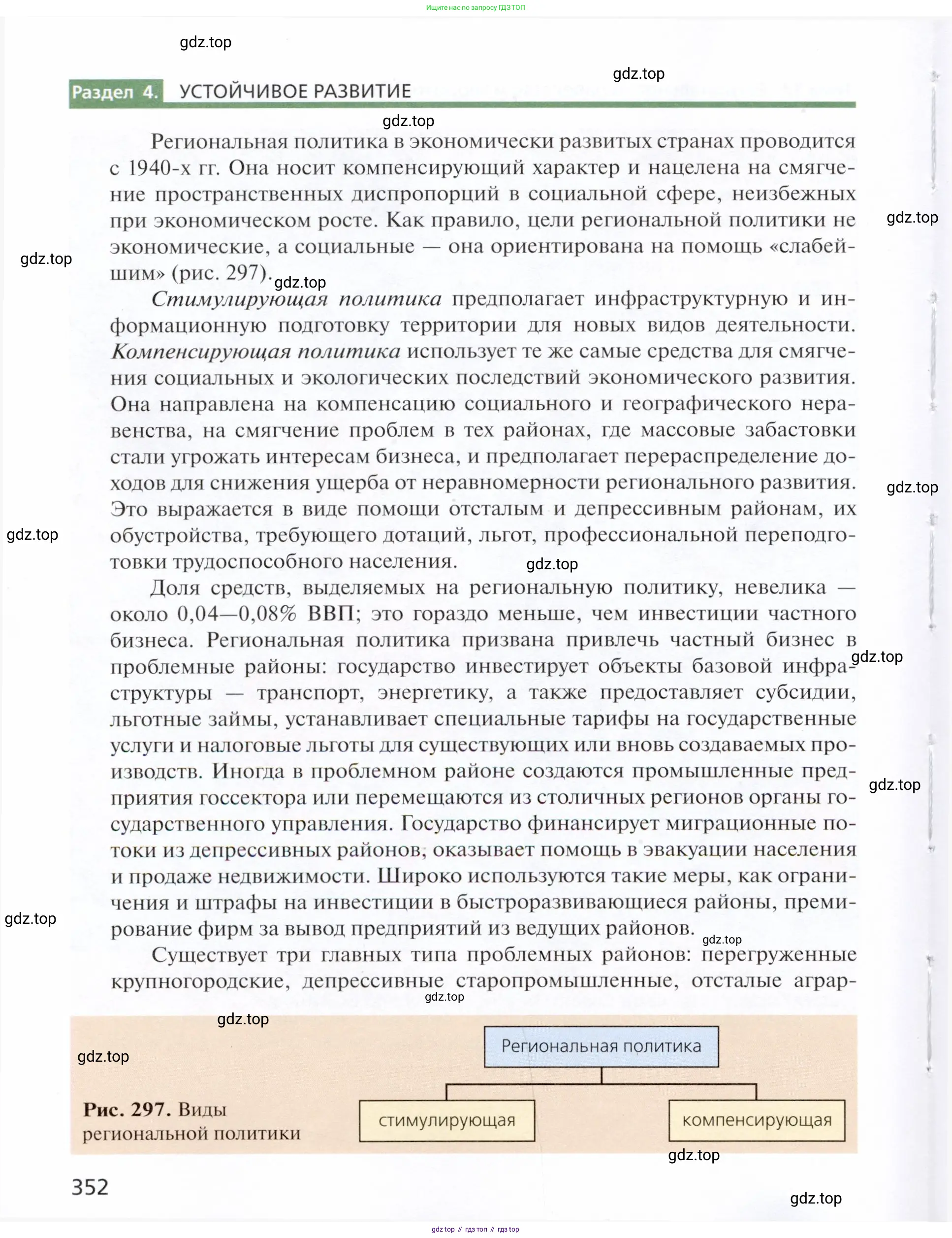 География, 11 класс Учебник, автор: Холина Вероника Николаевна, издательство Просвещение, Москва, 2019, белого цвета, страница 352