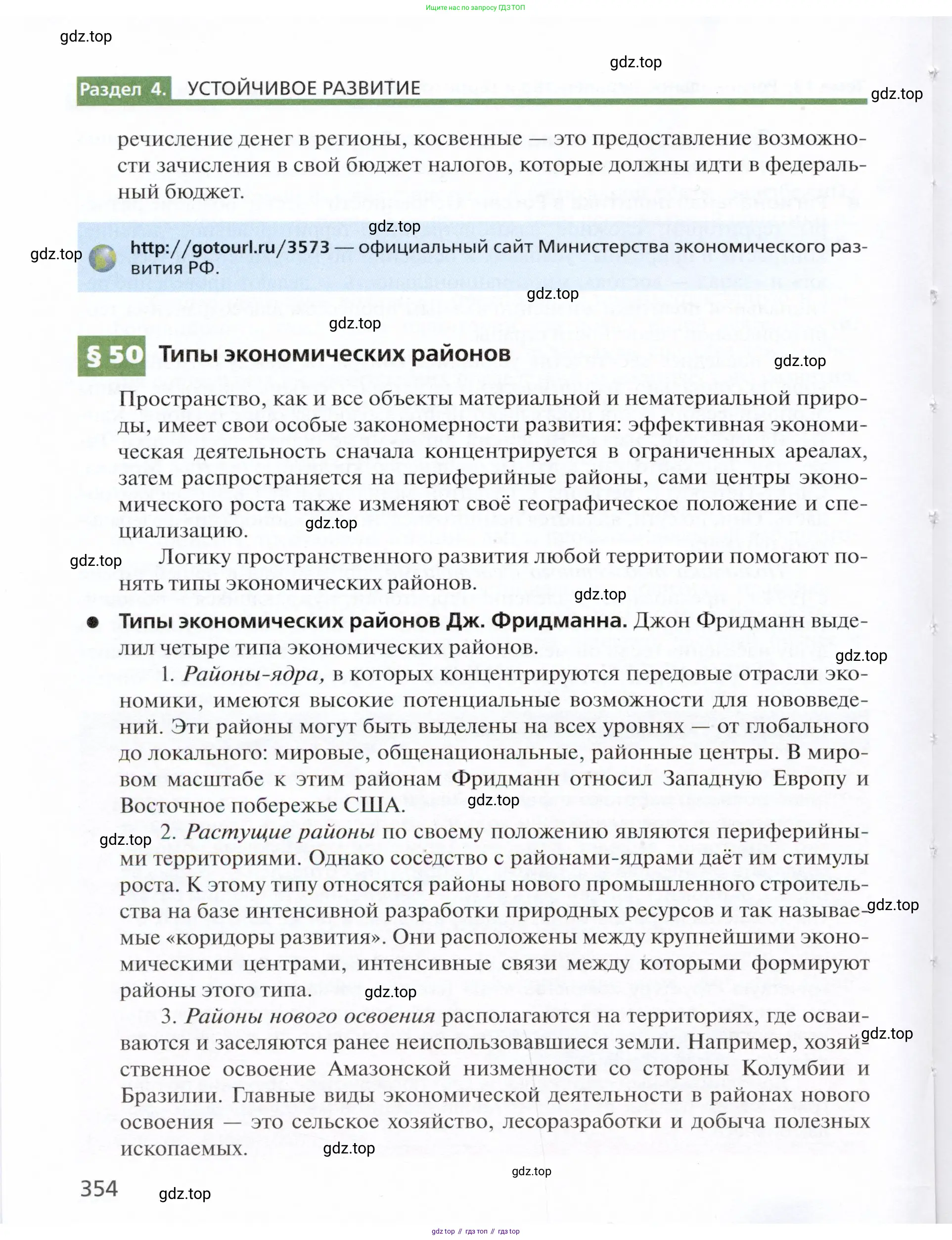 География, 11 класс Учебник, автор: Холина Вероника Николаевна, издательство Просвещение, Москва, 2019, белого цвета, страница 354