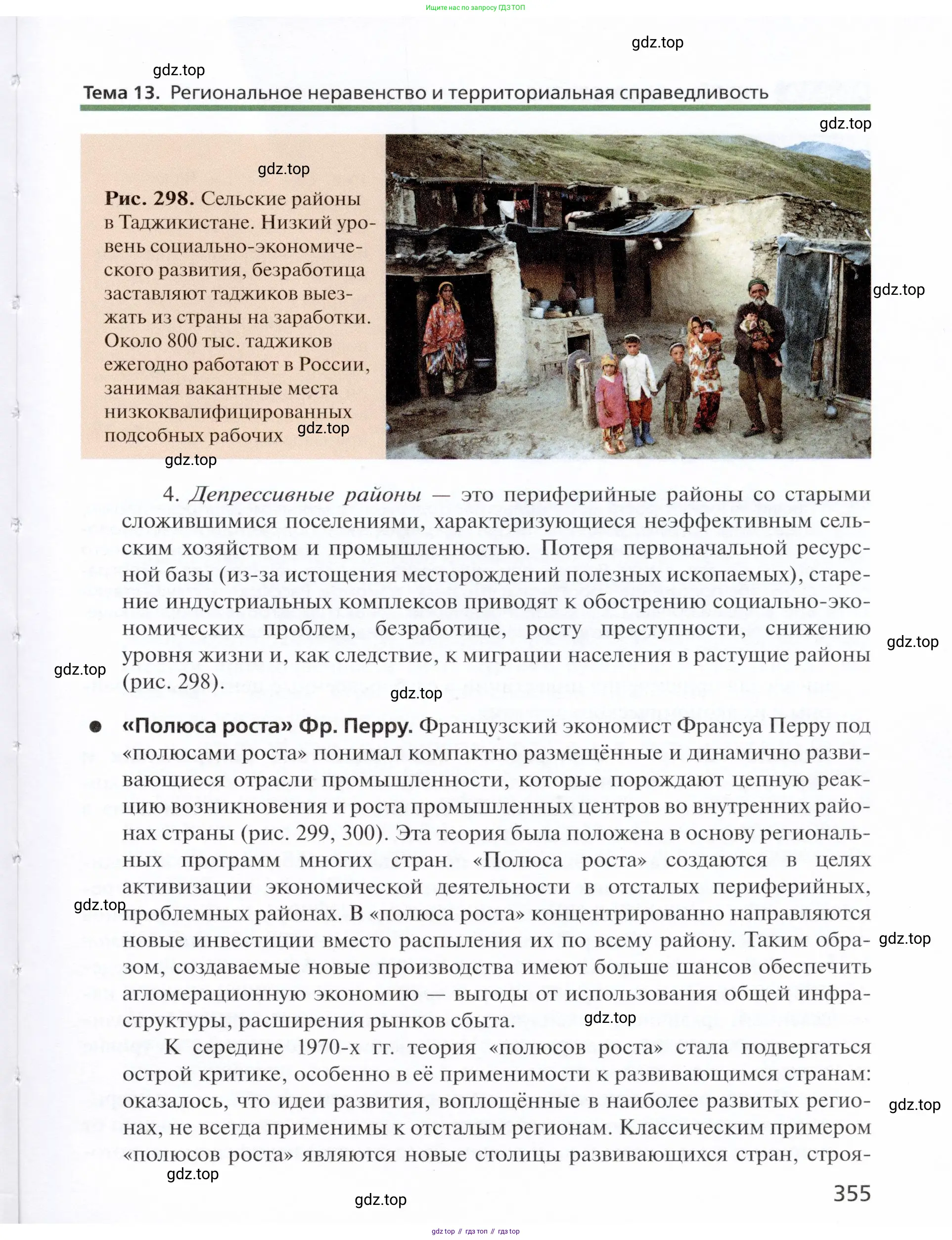 География, 11 класс Учебник, автор: Холина Вероника Николаевна, издательство Просвещение, Москва, 2019, белого цвета, страница 355
