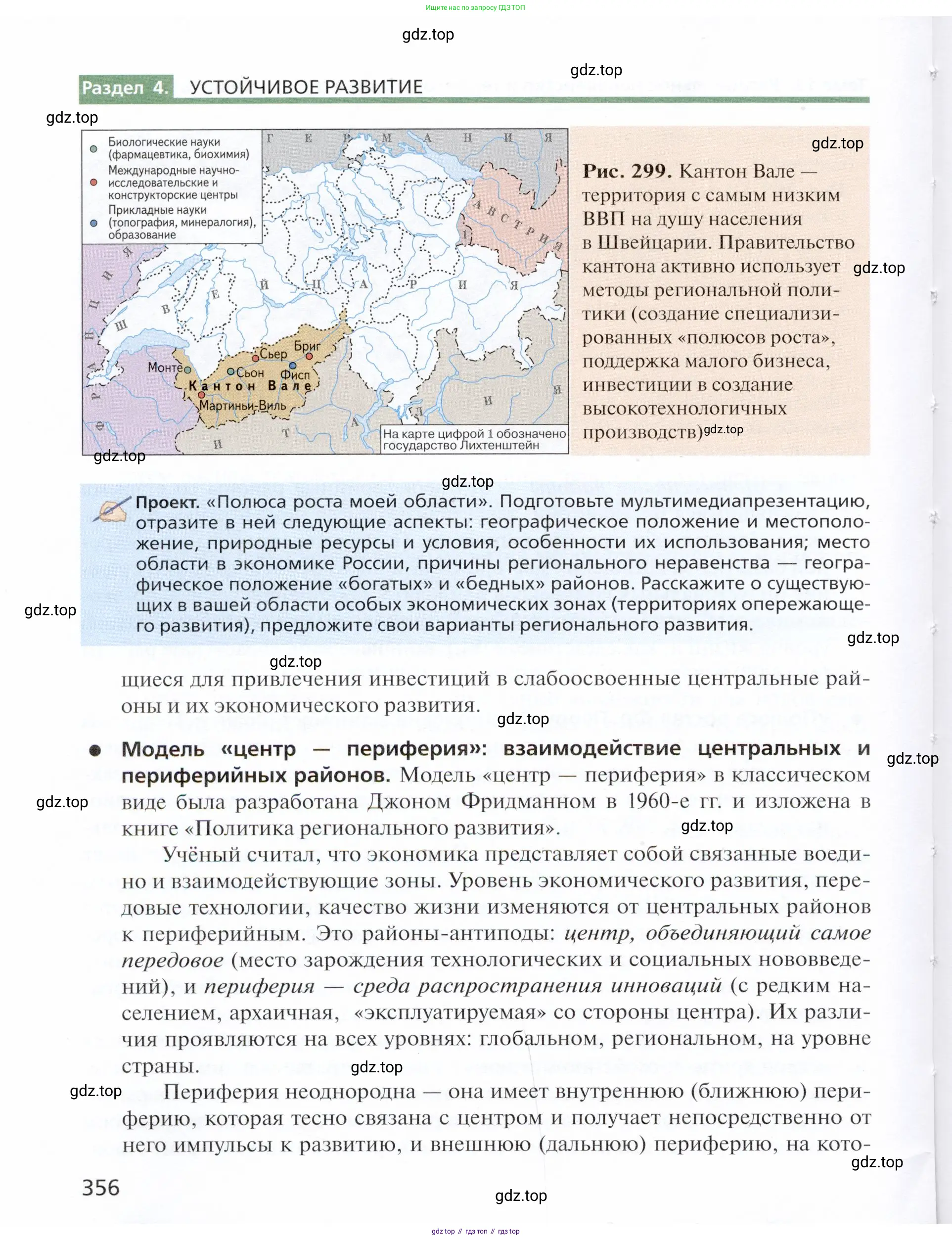 География, 11 класс Учебник, автор: Холина Вероника Николаевна, издательство Просвещение, Москва, 2019, белого цвета, страница 356