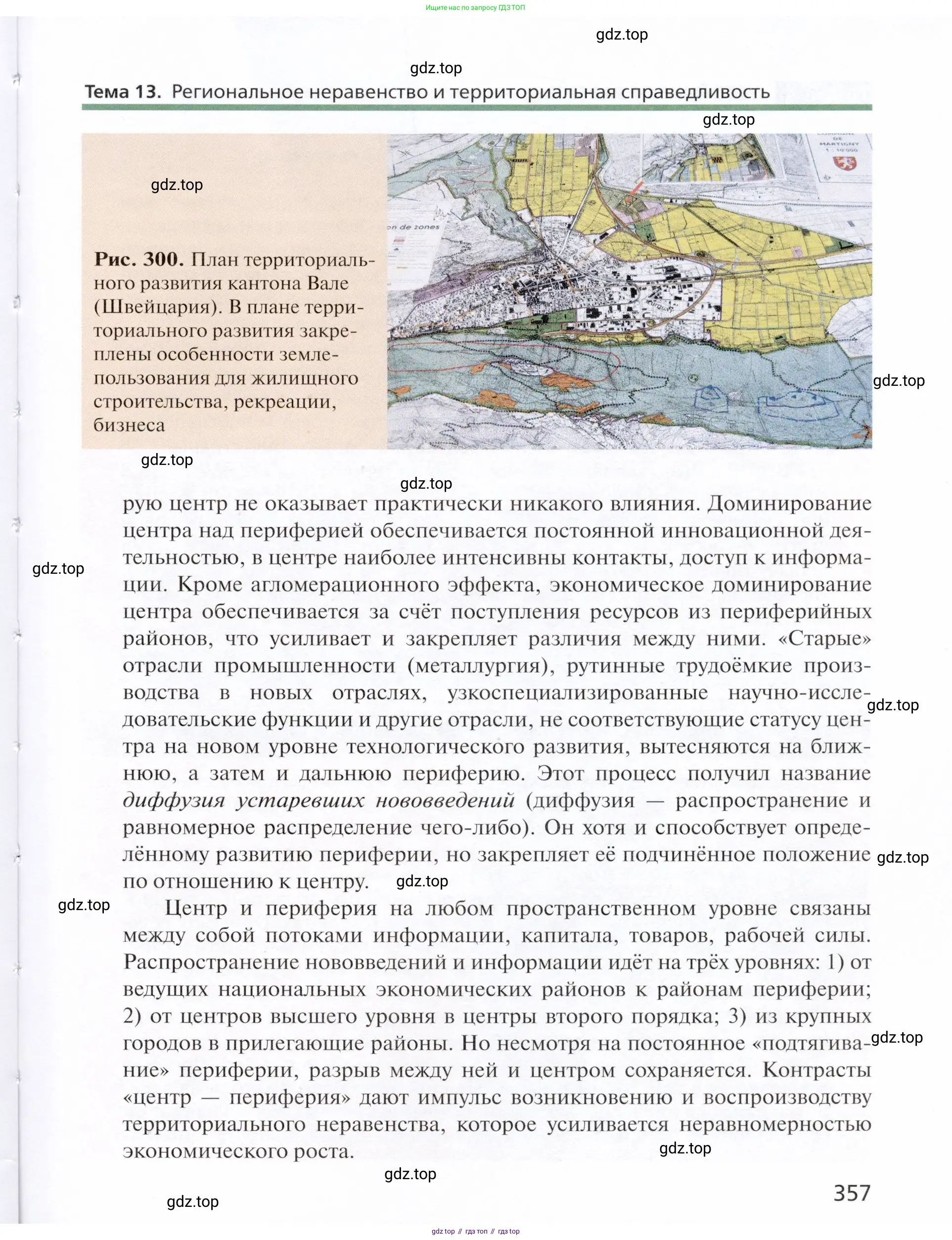 География, 11 класс Учебник, автор: Холина Вероника Николаевна, издательство Просвещение, Москва, 2019, белого цвета, страница 357