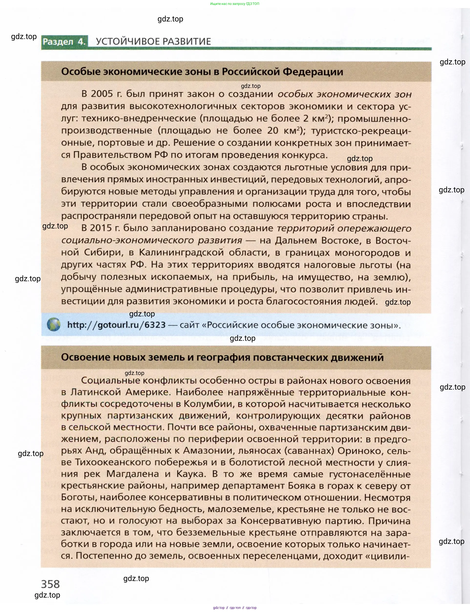 География, 11 класс Учебник, автор: Холина Вероника Николаевна, издательство Просвещение, Москва, 2019, белого цвета, страница 358