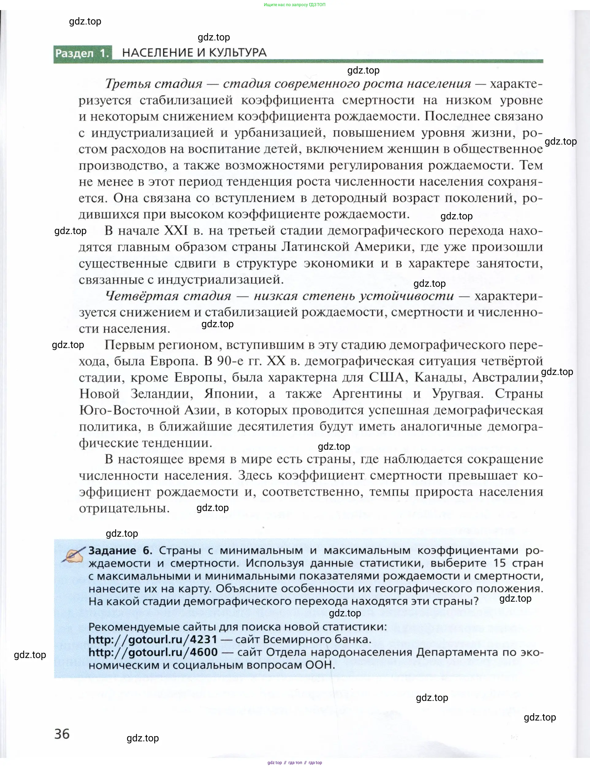 География, 11 класс Учебник, автор: Холина Вероника Николаевна, издательство Просвещение, Москва, 2019, белого цвета, страница 36
