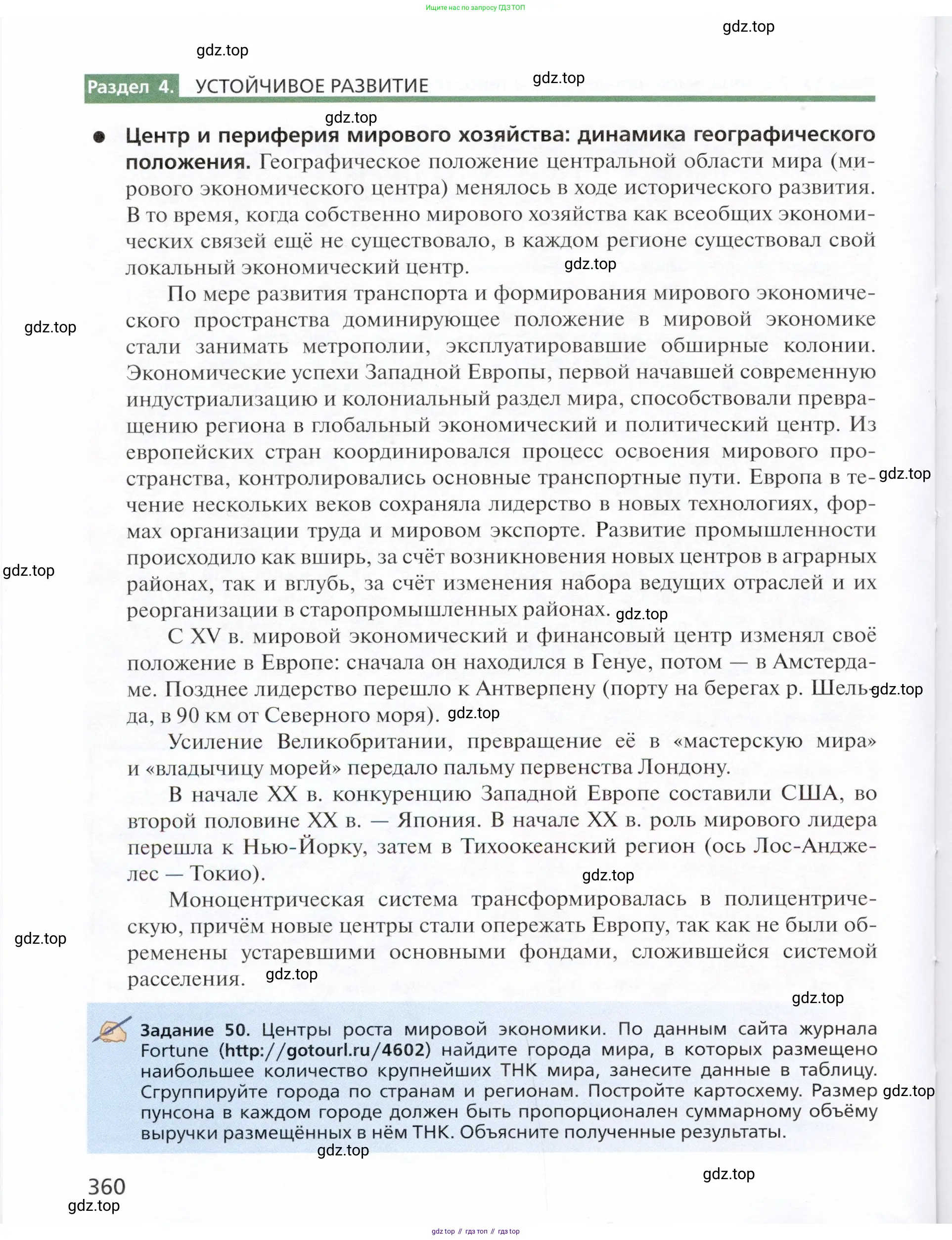 География, 11 класс Учебник, автор: Холина Вероника Николаевна, издательство Просвещение, Москва, 2019, белого цвета, страница 360