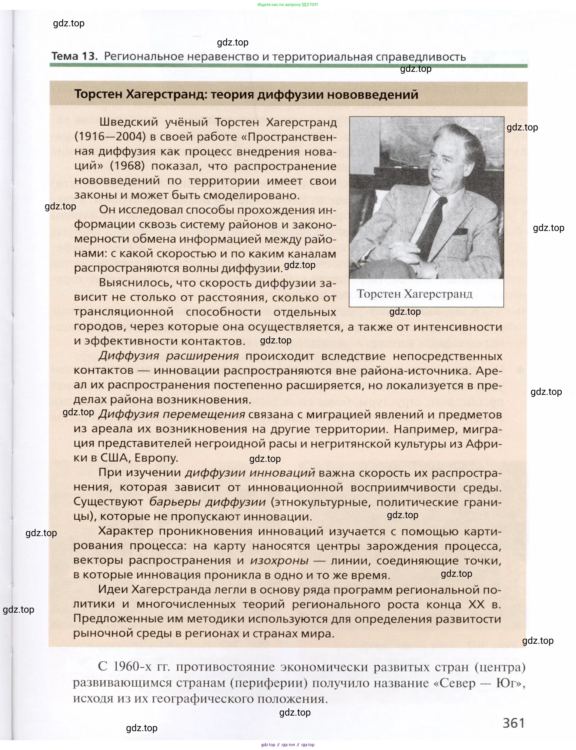 География, 11 класс Учебник, автор: Холина Вероника Николаевна, издательство Просвещение, Москва, 2019, белого цвета, страница 361